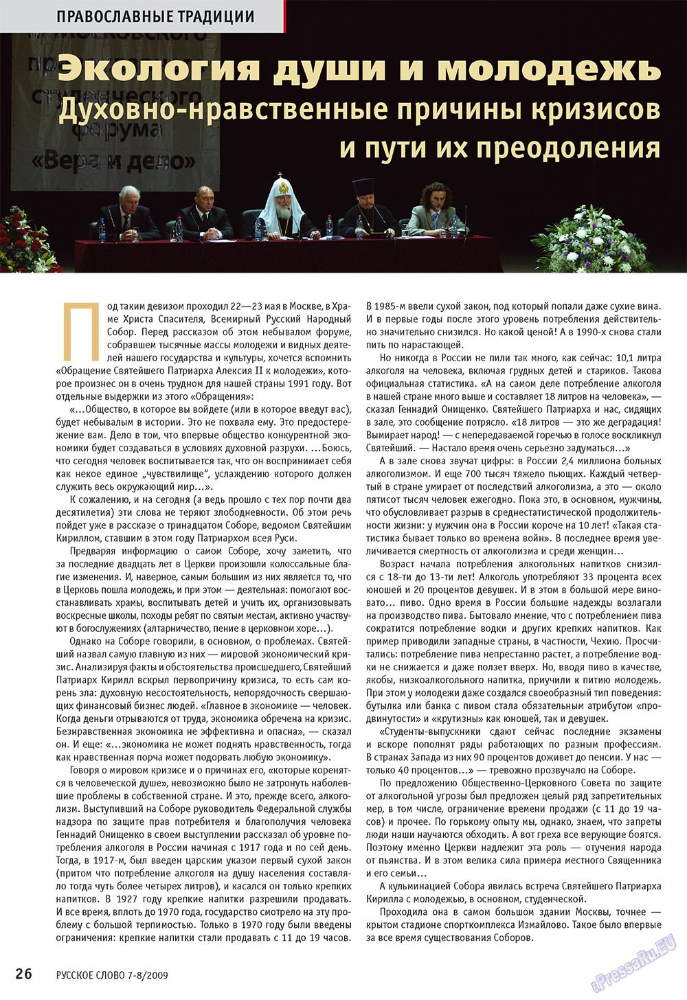 Russkoe slovo (Zeitschrift). 2009 Jahr, Ausgabe 7, Seite 28