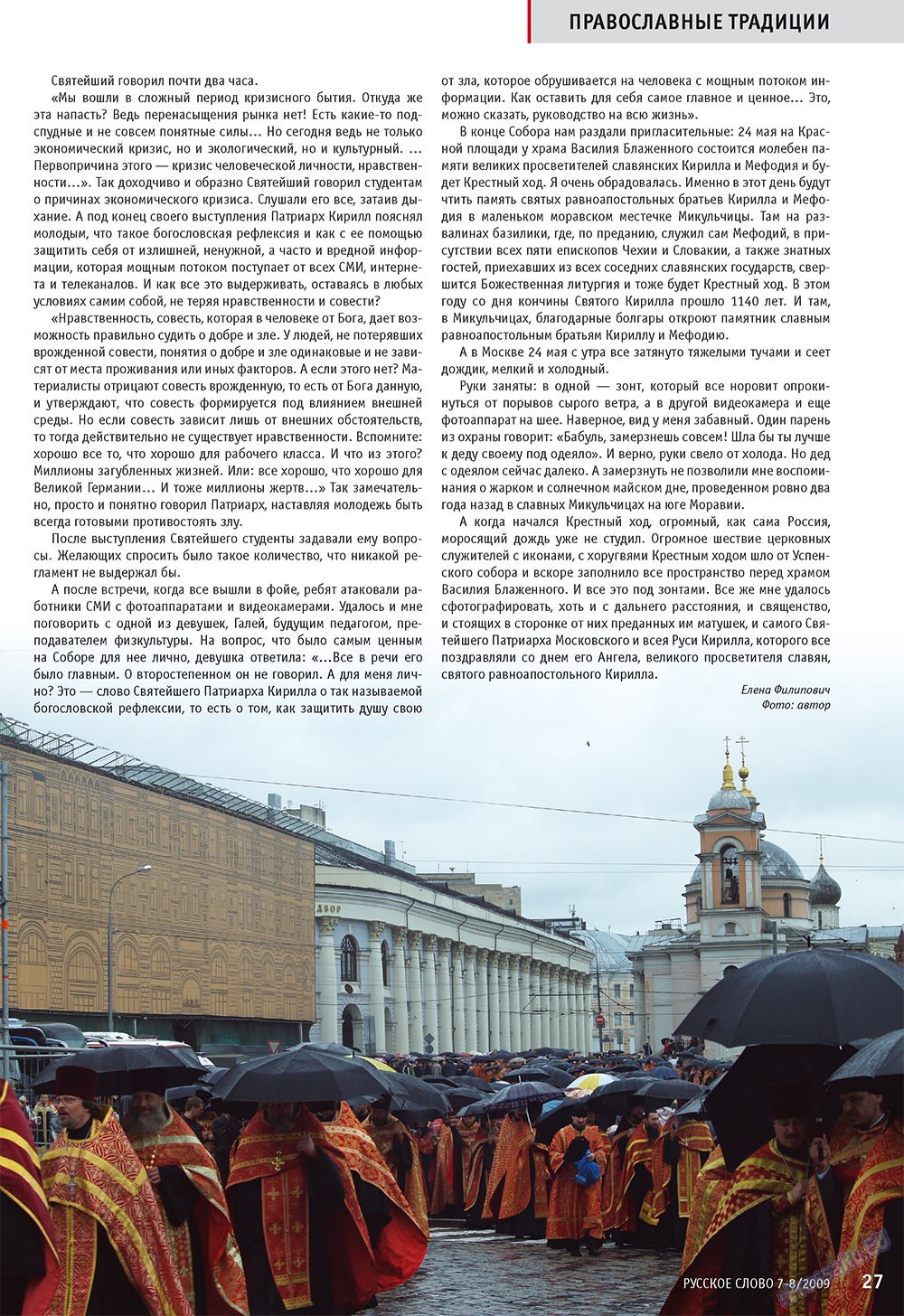 Русское слово, журнал. 2009 №7 стр.29