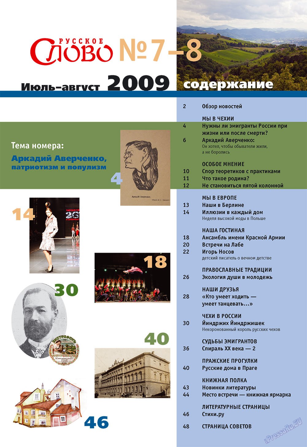 Russkoe slovo (Zeitschrift). 2009 Jahr, Ausgabe 7, Seite 3