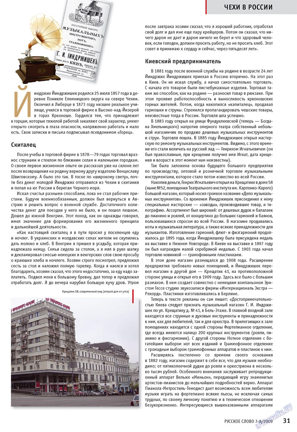 Russkoe slovo (Zeitschrift). 2009 Jahr, Ausgabe 7, Seite 33