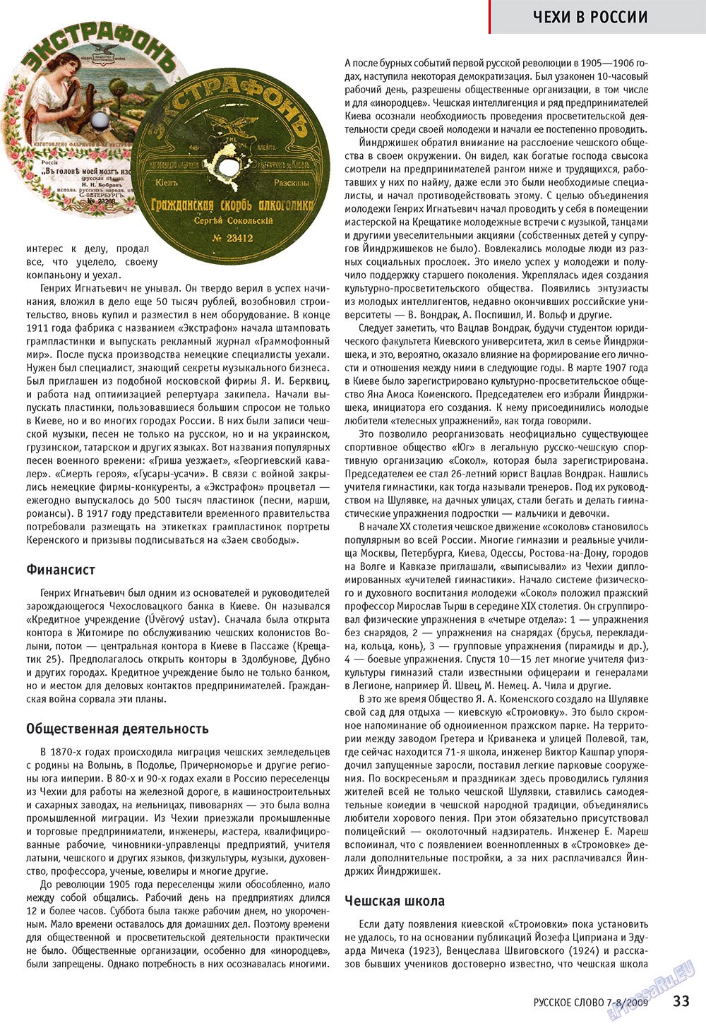 Russkoe slovo (Zeitschrift). 2009 Jahr, Ausgabe 7, Seite 35