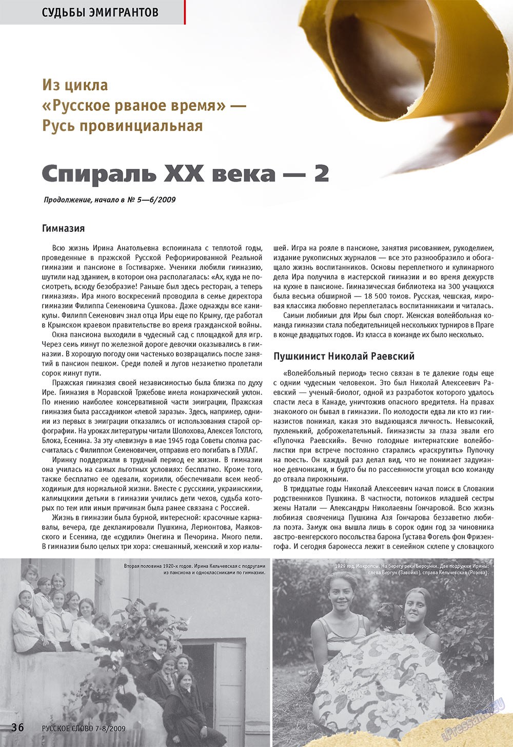 Русское слово, журнал. 2009 №7 стр.38