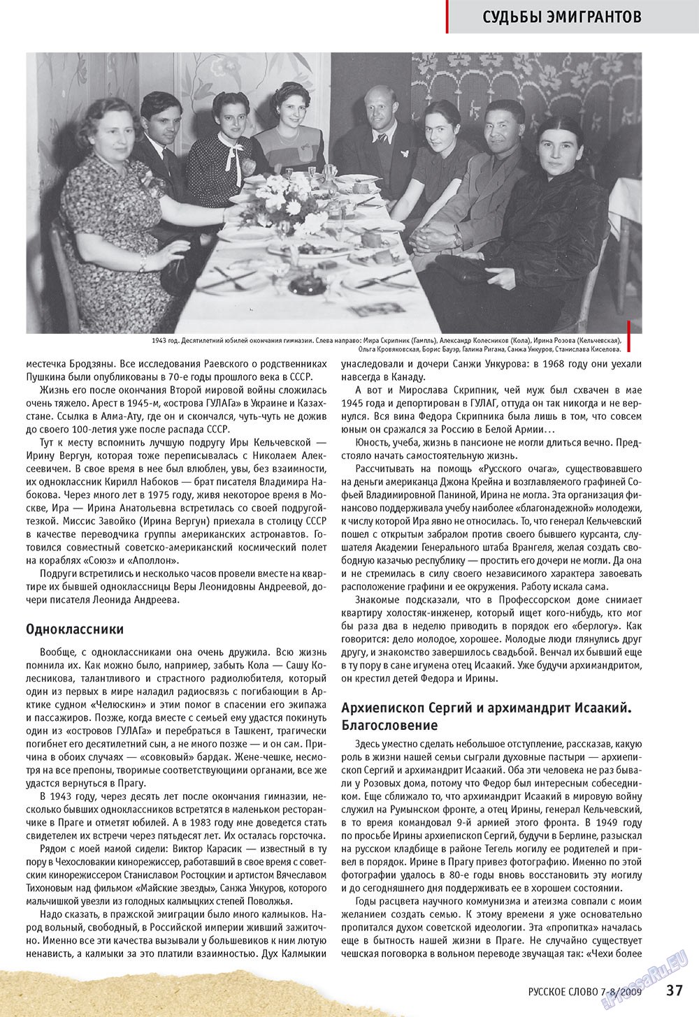 Русское слово, журнал. 2009 №7 стр.39