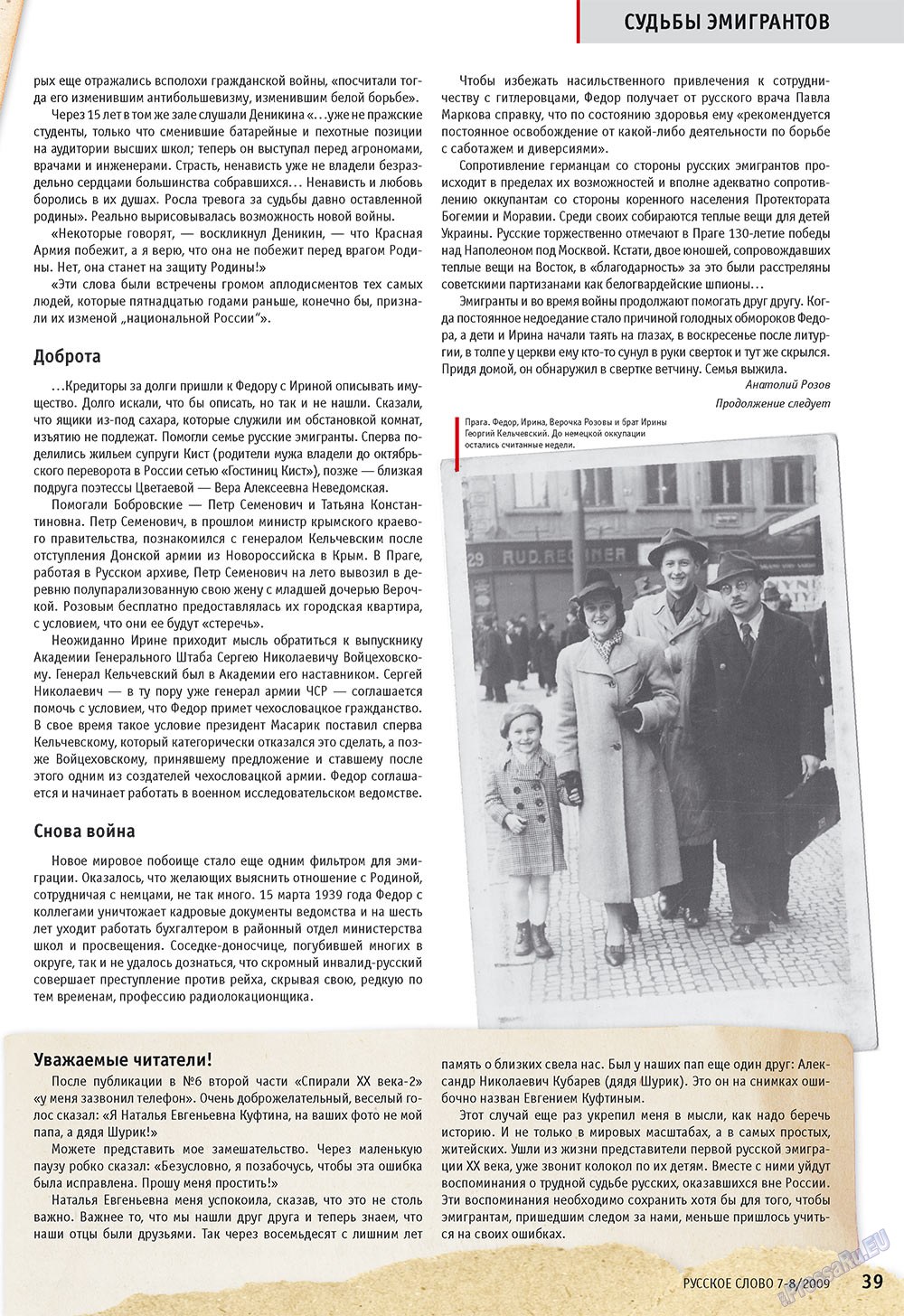Русское слово, журнал. 2009 №7 стр.41