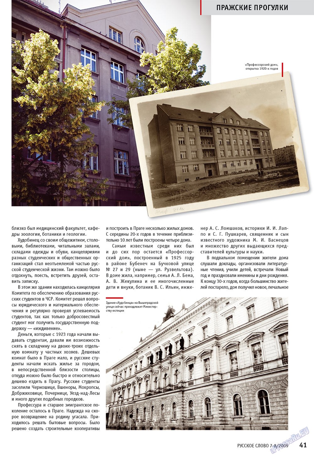 Русское слово, журнал. 2009 №7 стр.43