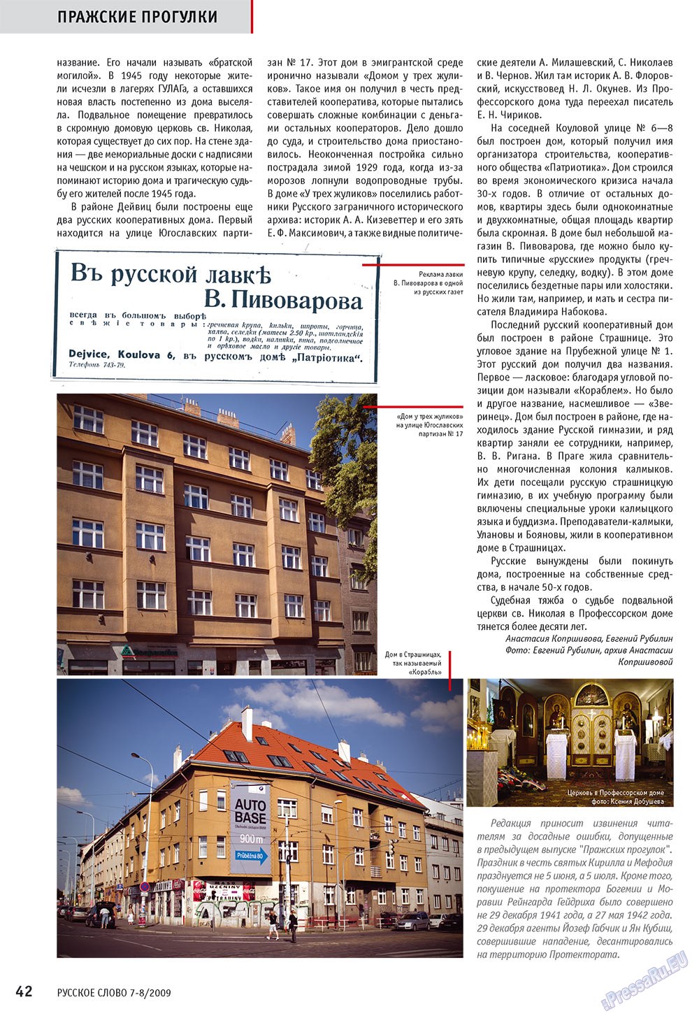 Russkoe slovo (Zeitschrift). 2009 Jahr, Ausgabe 7, Seite 44