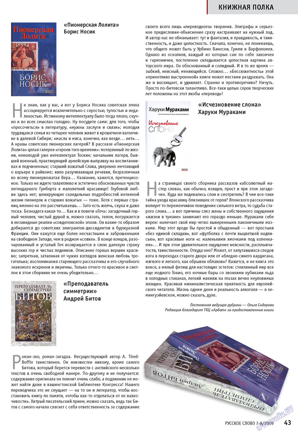 Russkoe slovo (Zeitschrift). 2009 Jahr, Ausgabe 7, Seite 45