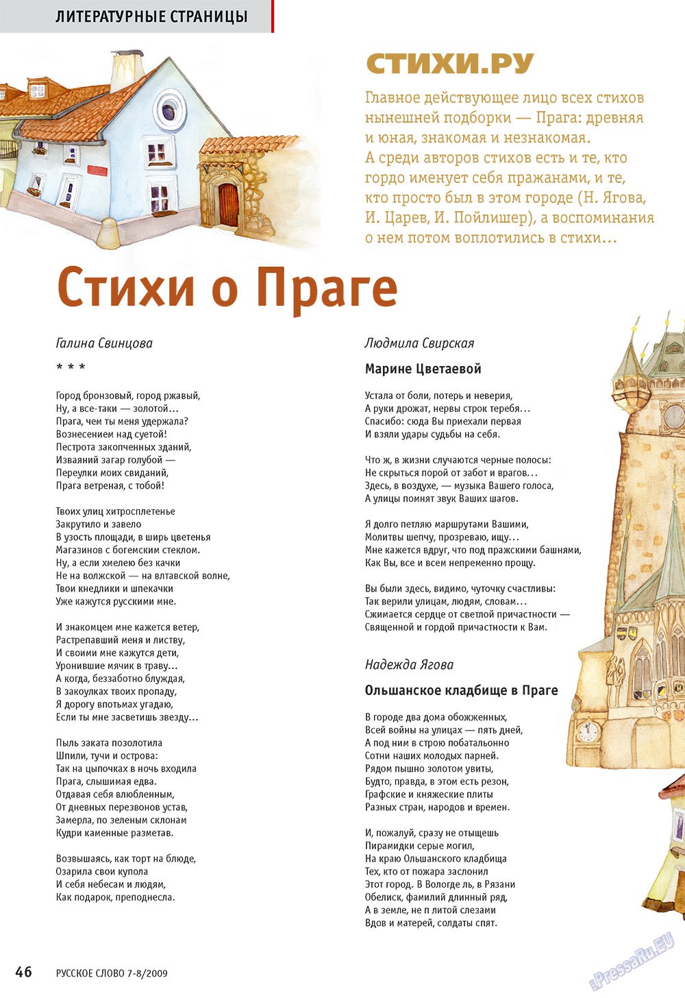 Russkoe slovo (Zeitschrift). 2009 Jahr, Ausgabe 7, Seite 48