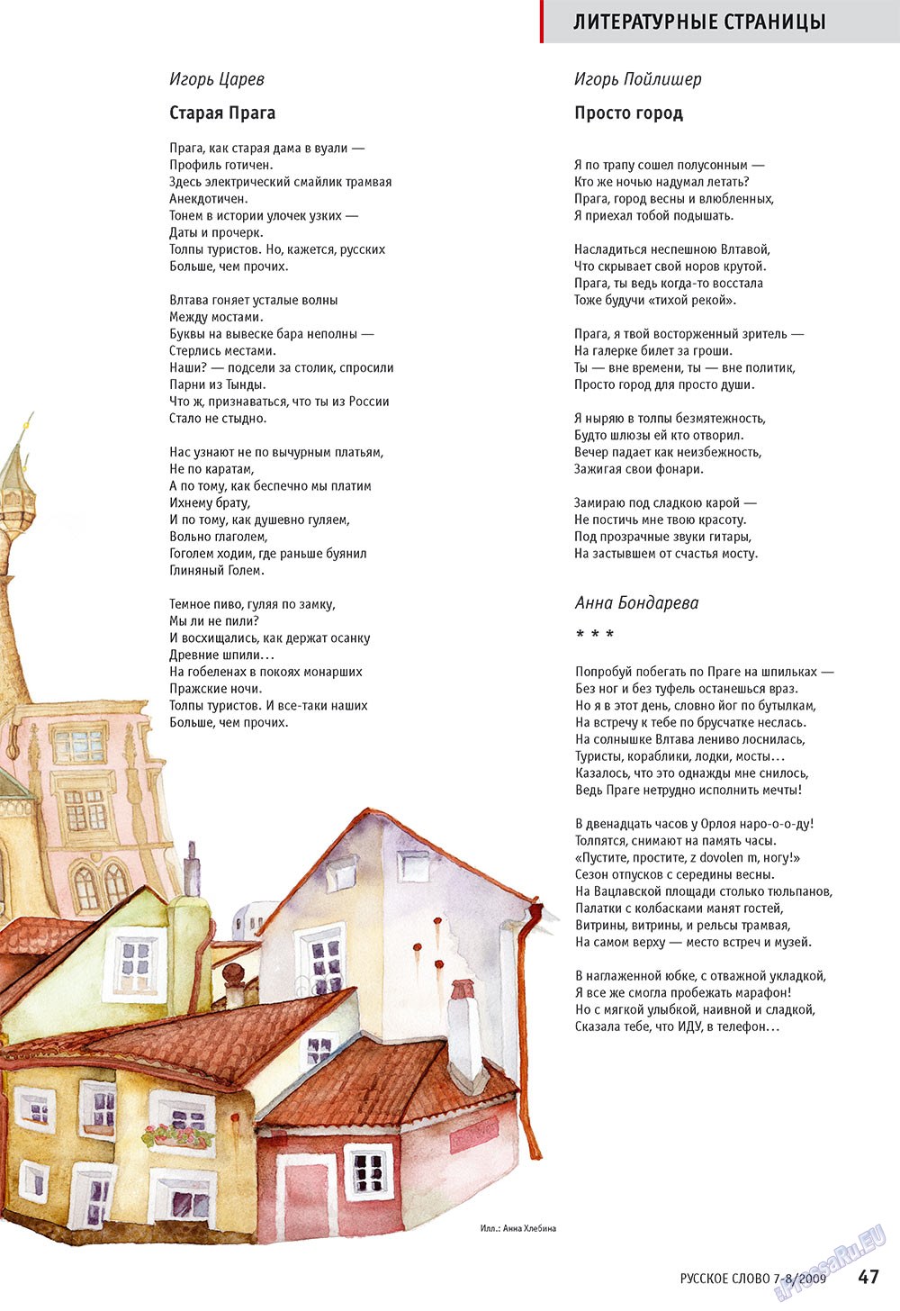 Russkoe slovo (Zeitschrift). 2009 Jahr, Ausgabe 7, Seite 49