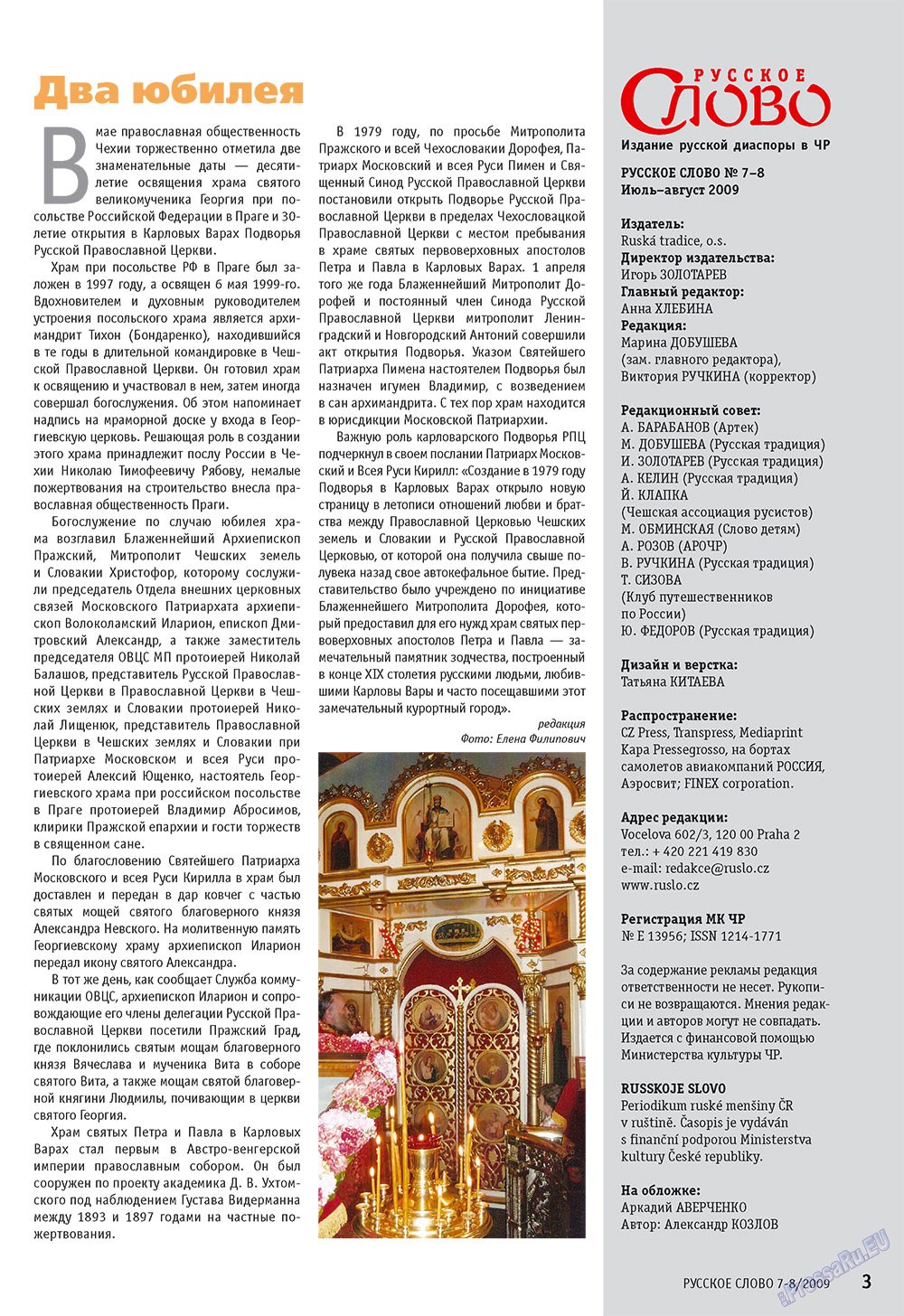 Russkoe slovo (Zeitschrift). 2009 Jahr, Ausgabe 7, Seite 5