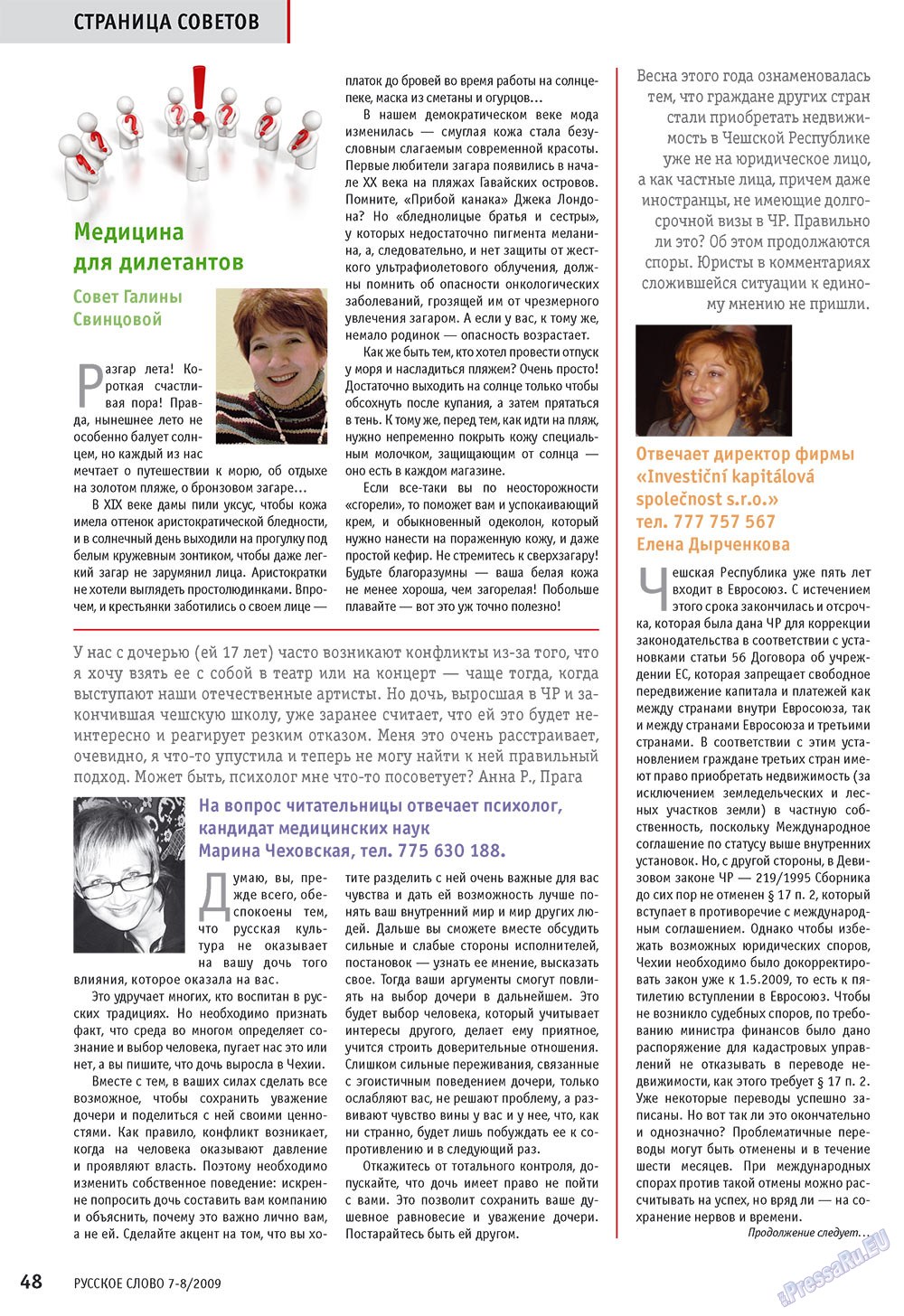 Русское слово, журнал. 2009 №7 стр.50