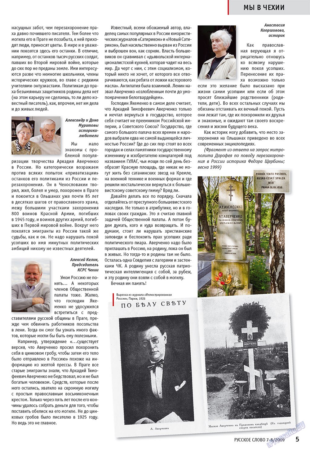 Russkoe slovo (Zeitschrift). 2009 Jahr, Ausgabe 7, Seite 7