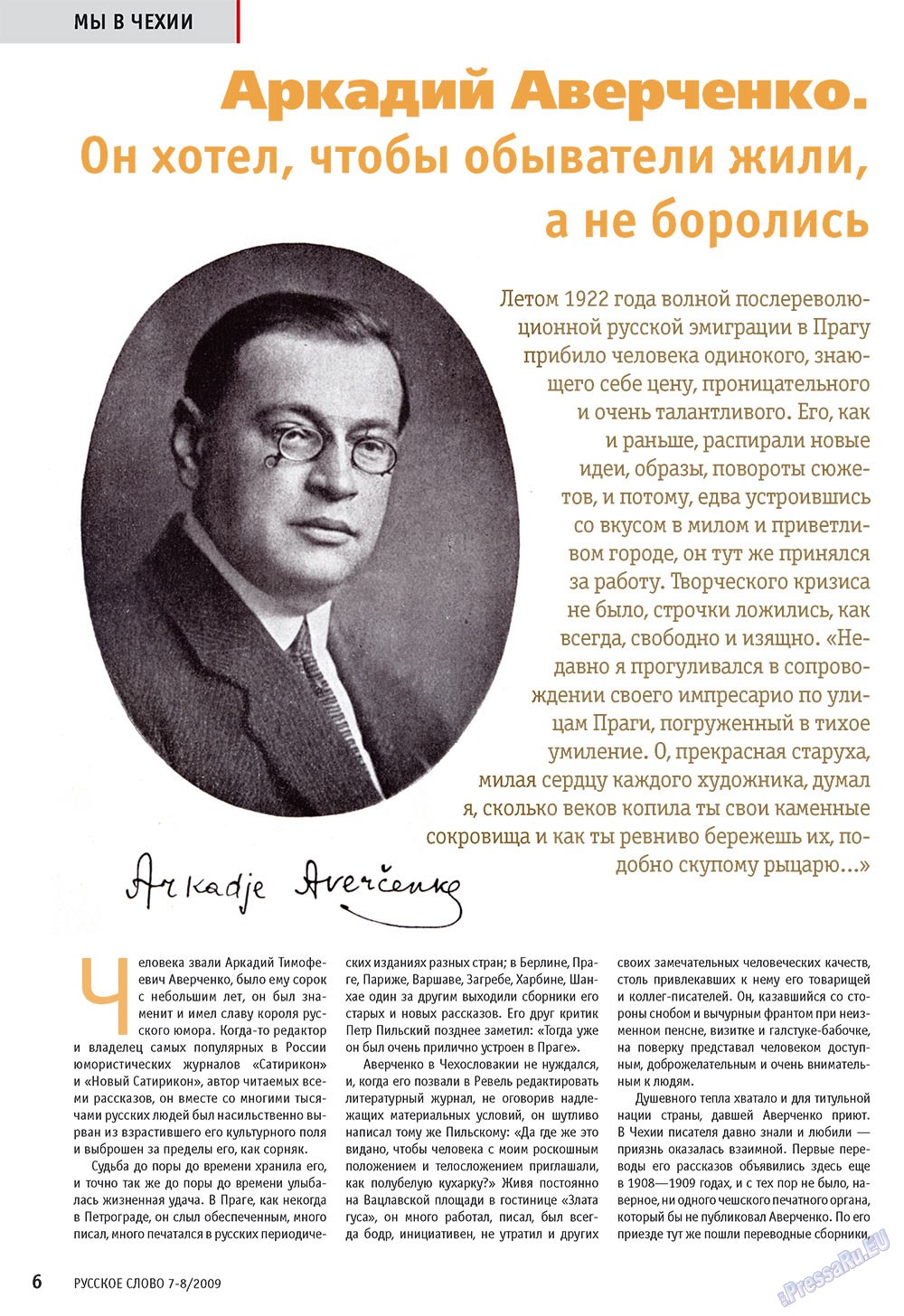 Русское слово, журнал. 2009 №7 стр.8