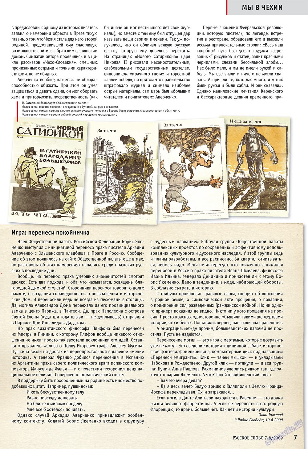 Русское слово, журнал. 2009 №7 стр.9