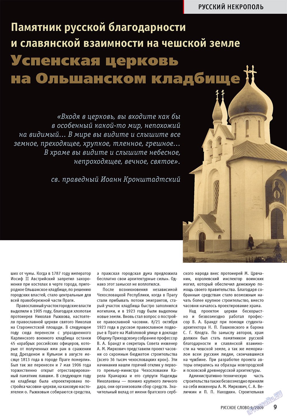 Русское слово, журнал. 2009 №9 стр.11