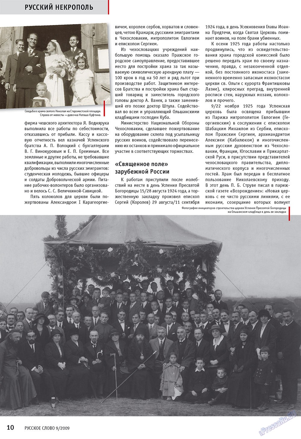 Русское слово, журнал. 2009 №9 стр.12