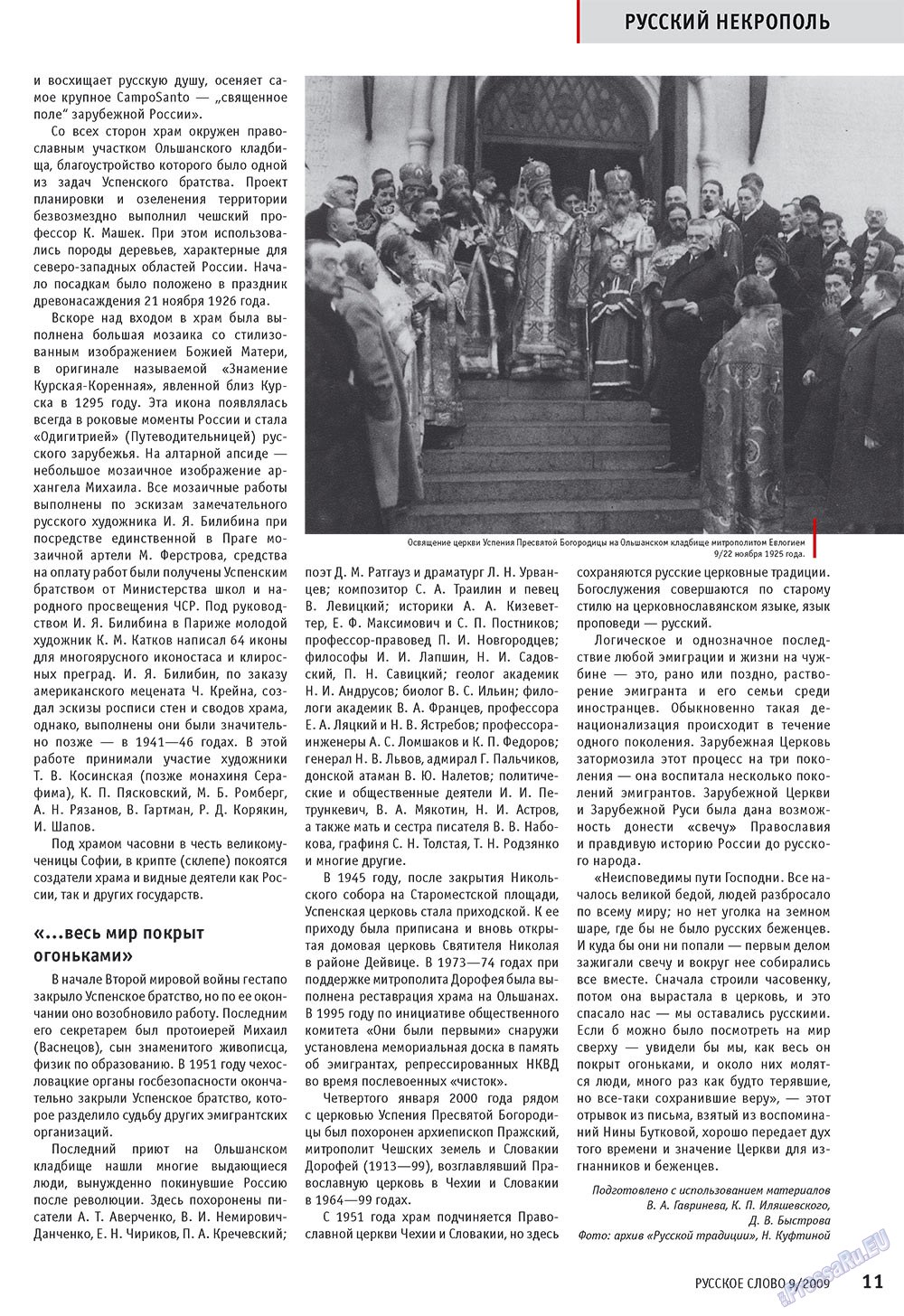 Русское слово, журнал. 2009 №9 стр.13