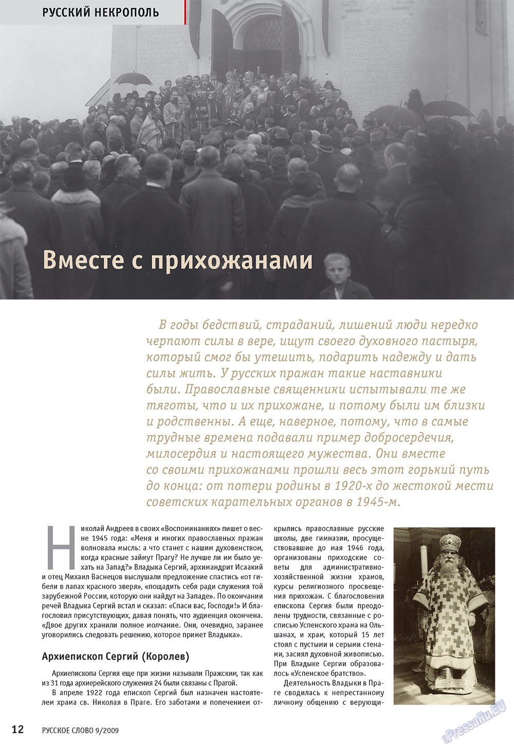 Русское слово (журнал). 2009 год, номер 9, стр. 14