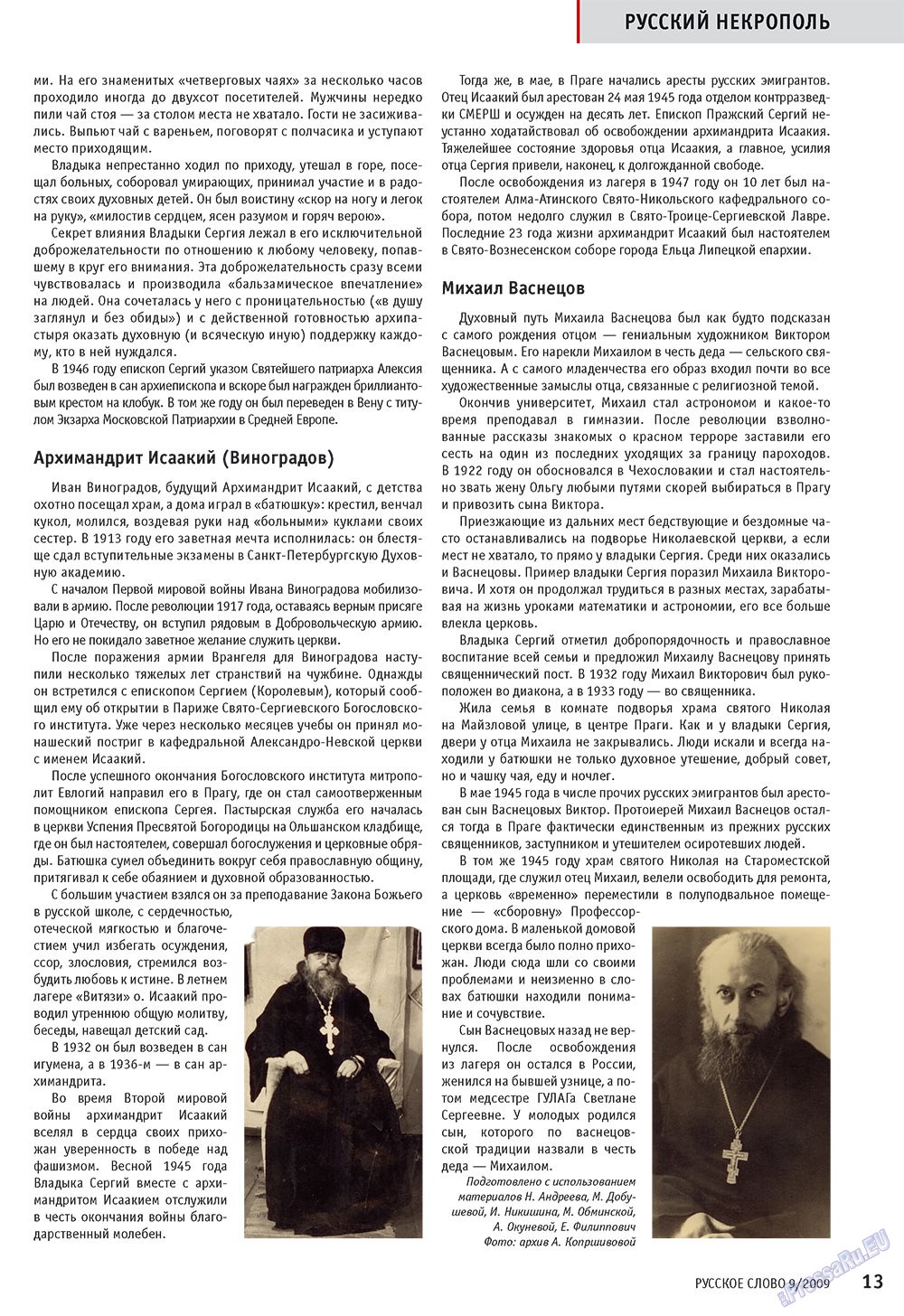 Русское слово, журнал. 2009 №9 стр.15