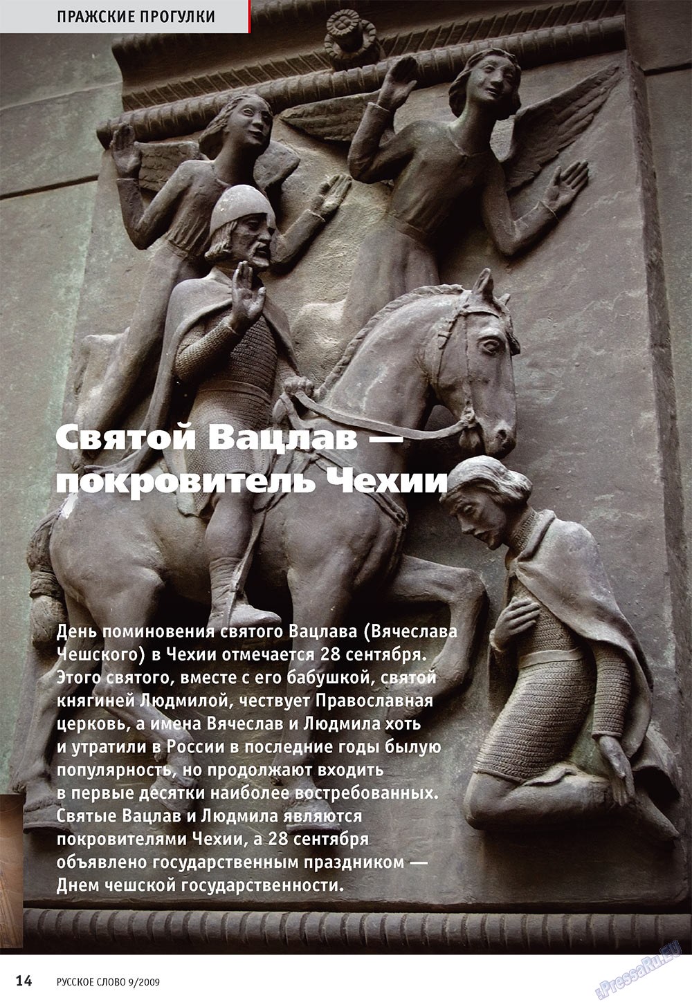 Русское слово, журнал. 2009 №9 стр.16