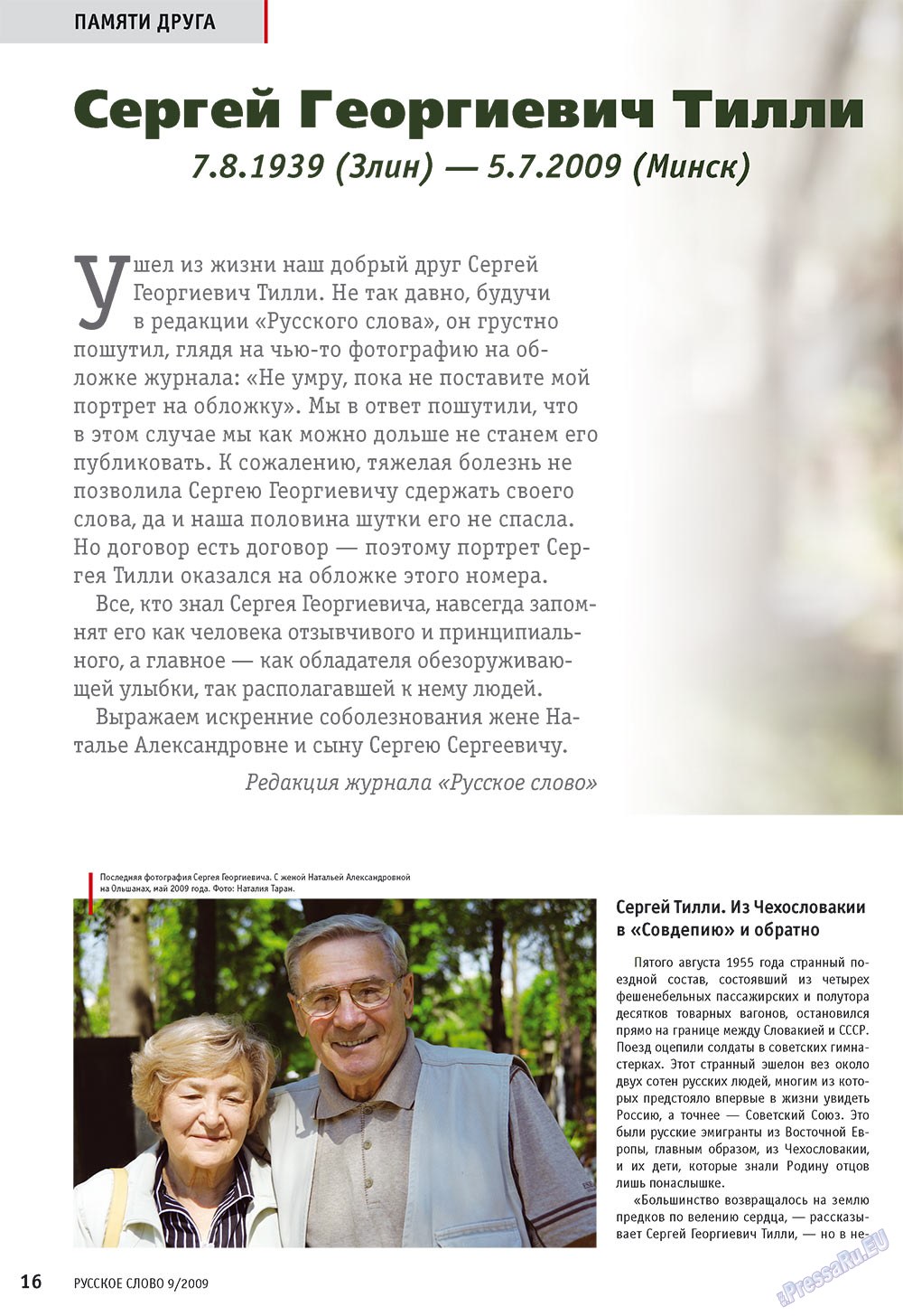 Русское слово, журнал. 2009 №9 стр.18