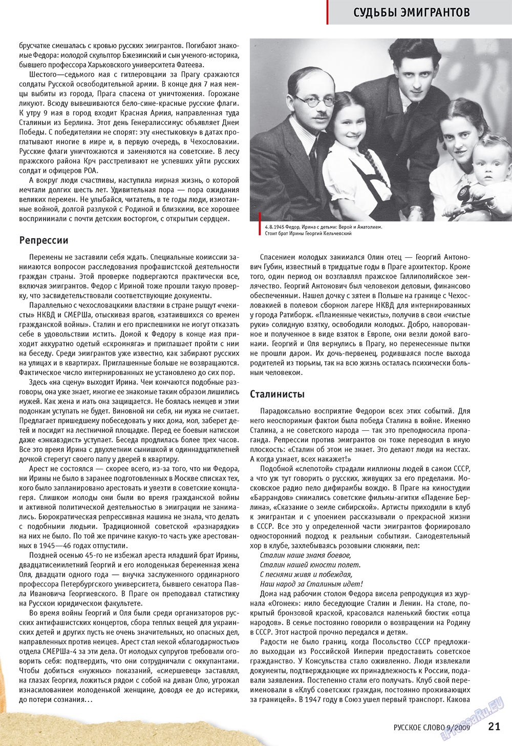 Русское слово, журнал. 2009 №9 стр.23