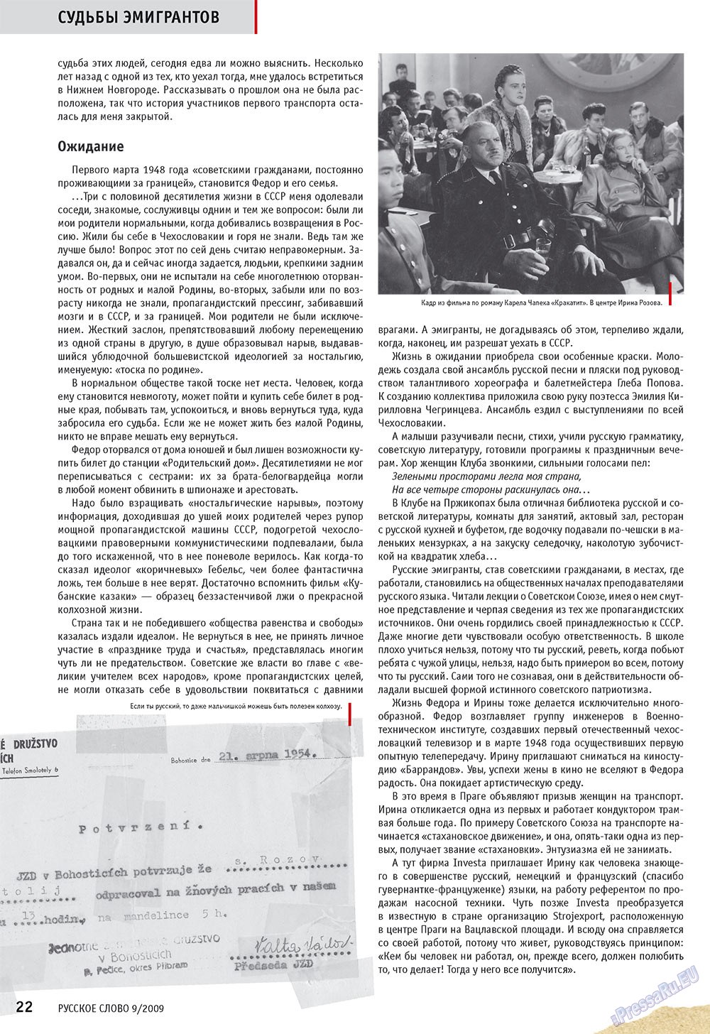Русское слово, журнал. 2009 №9 стр.24