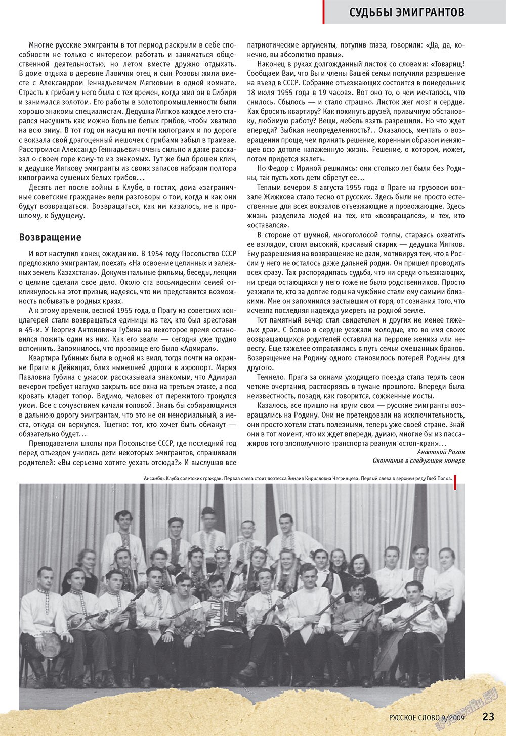 Russkoe slovo (Zeitschrift). 2009 Jahr, Ausgabe 9, Seite 25