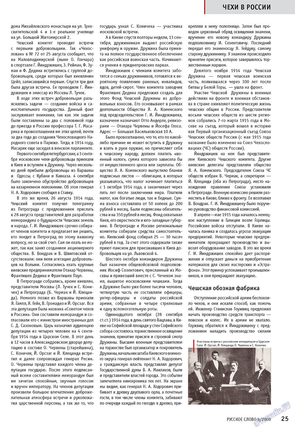 Russkoe slovo (Zeitschrift). 2009 Jahr, Ausgabe 9, Seite 27