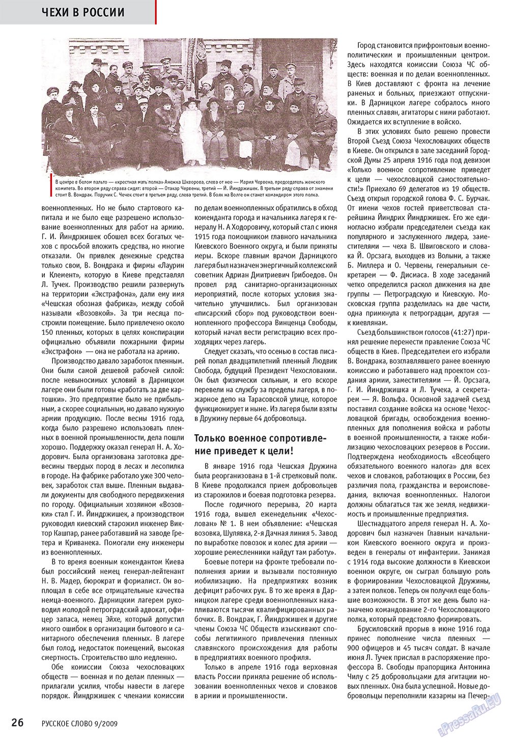 Русское слово, журнал. 2009 №9 стр.28