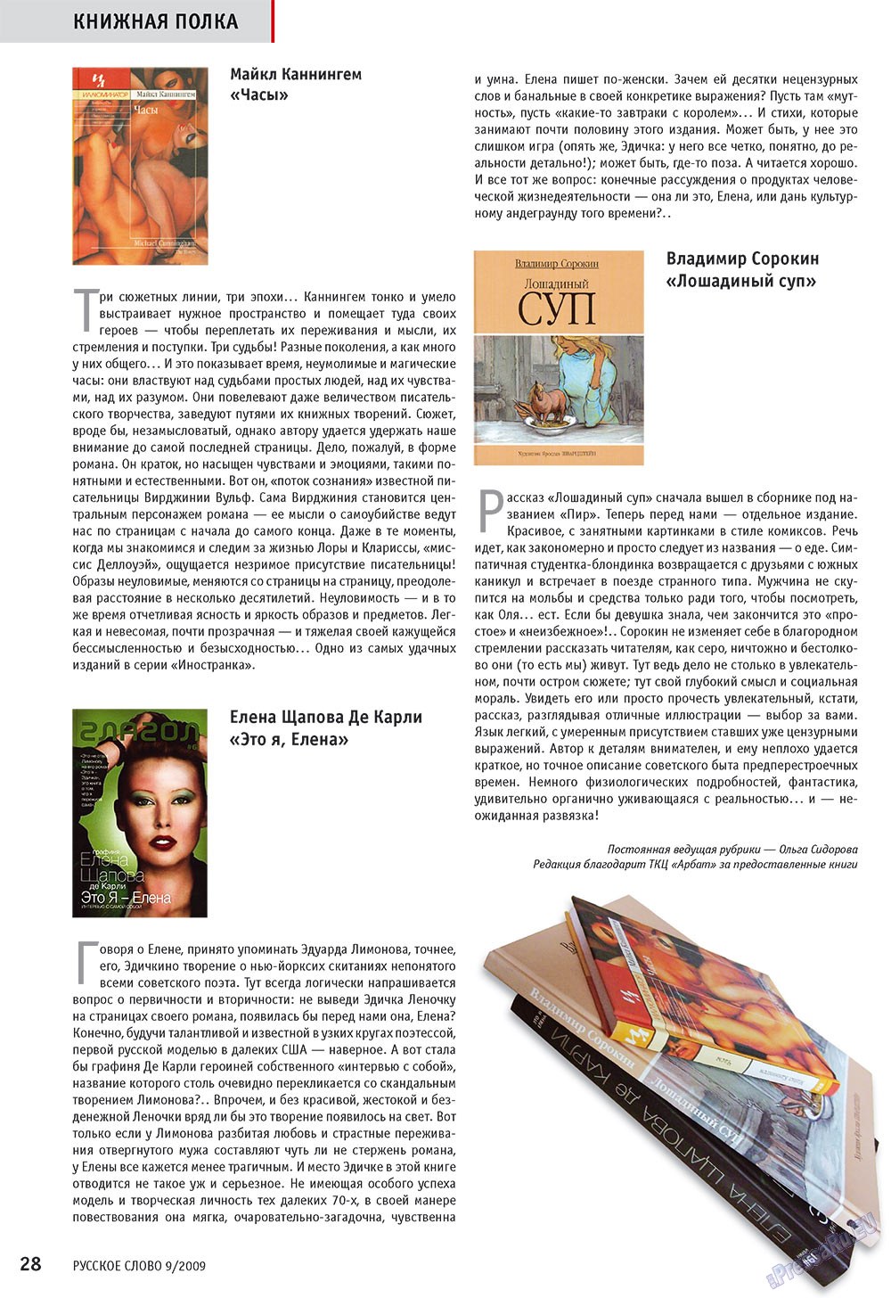 Русское слово, журнал. 2009 №9 стр.30