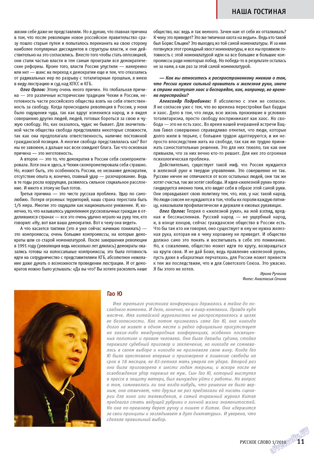 Russkoe slovo (Zeitschrift). 2010 Jahr, Ausgabe 1, Seite 13
