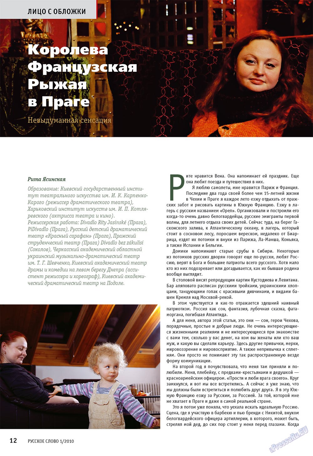 Русское слово, журнал. 2010 №1 стр.14