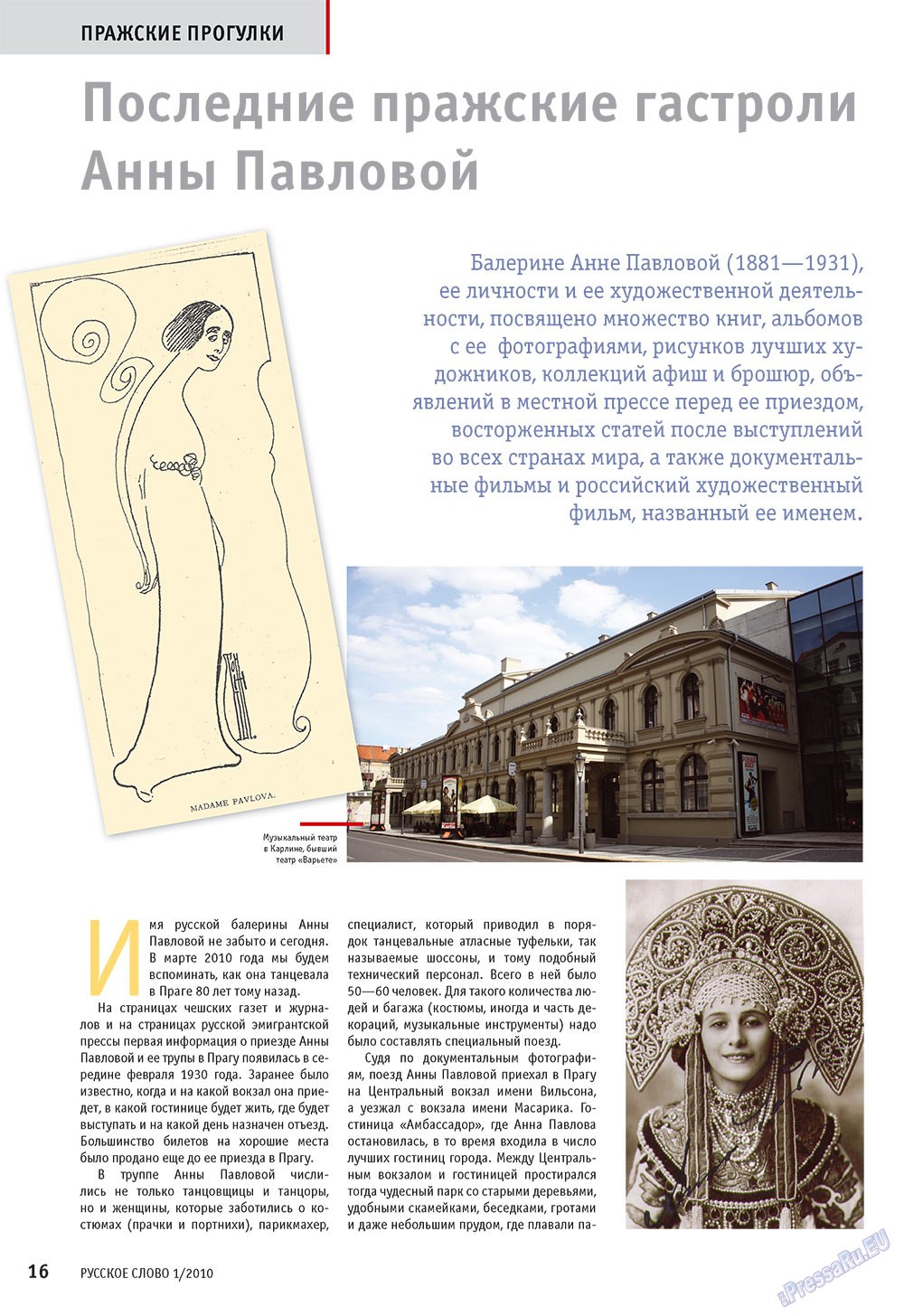 Русское слово, журнал. 2010 №1 стр.18