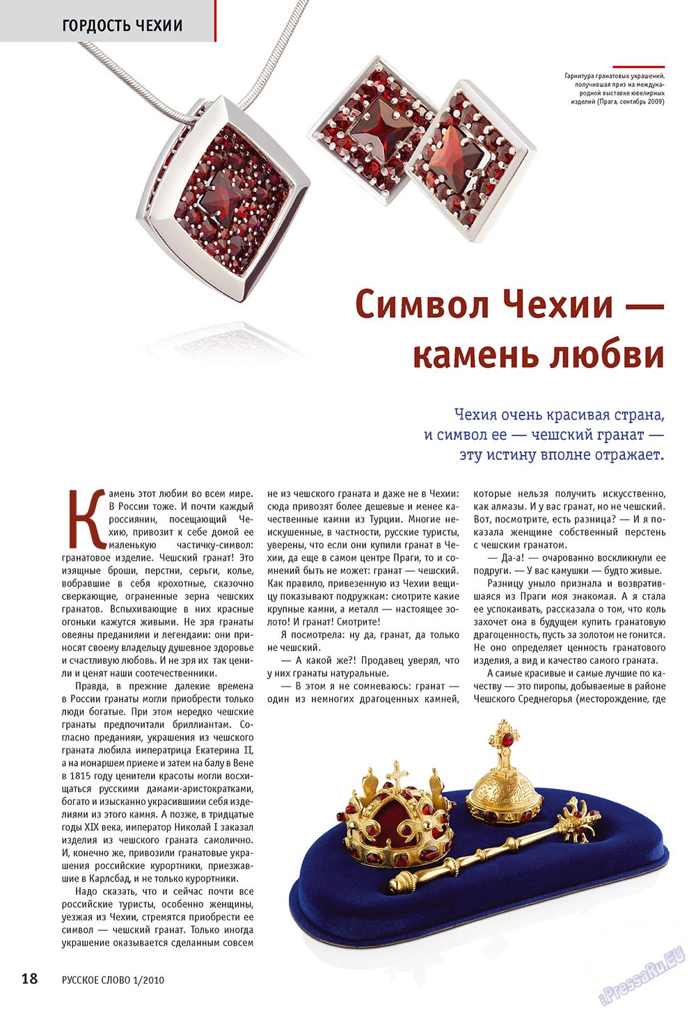 Русское слово, журнал. 2010 №1 стр.20