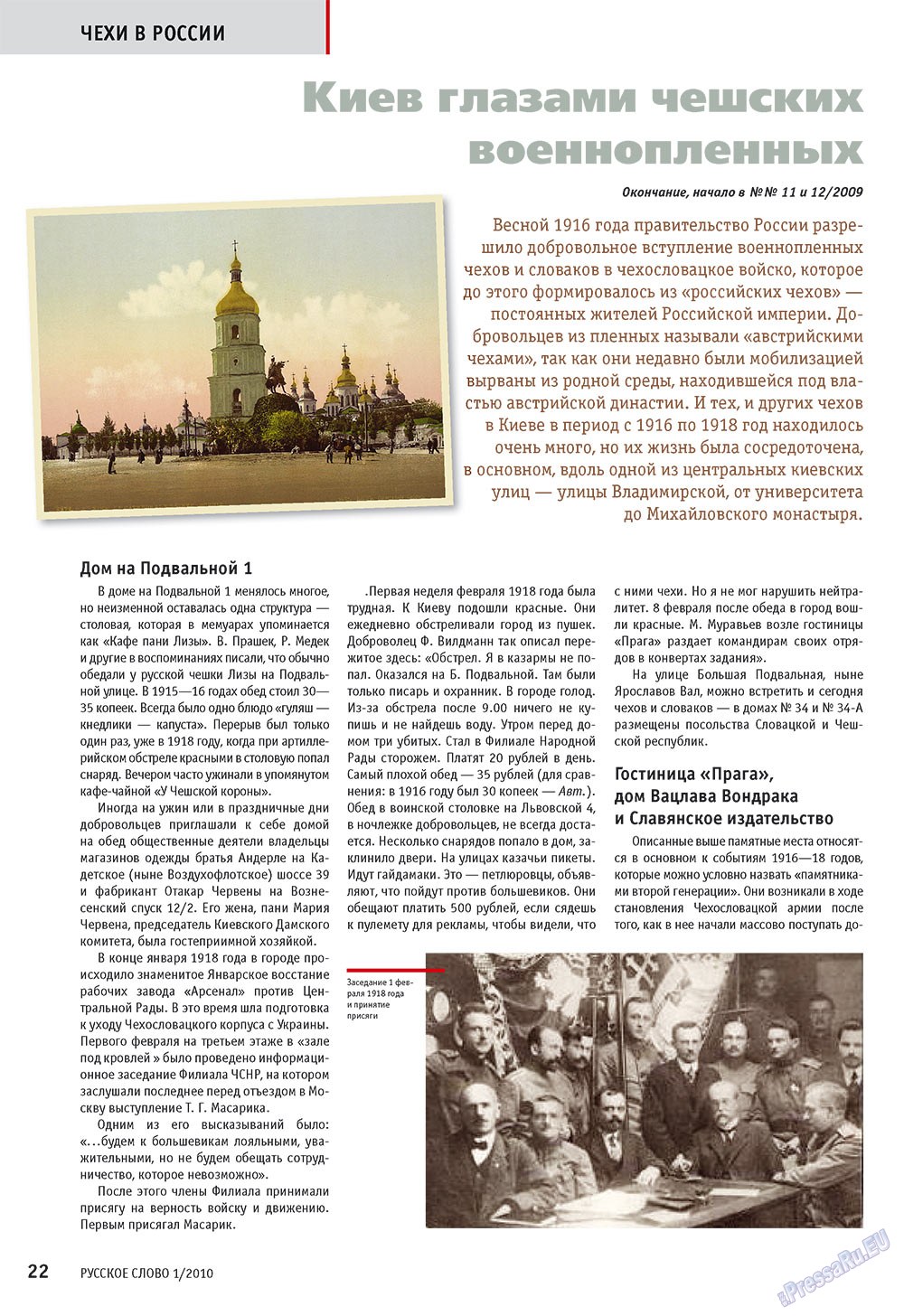 Русское слово, журнал. 2010 №1 стр.24