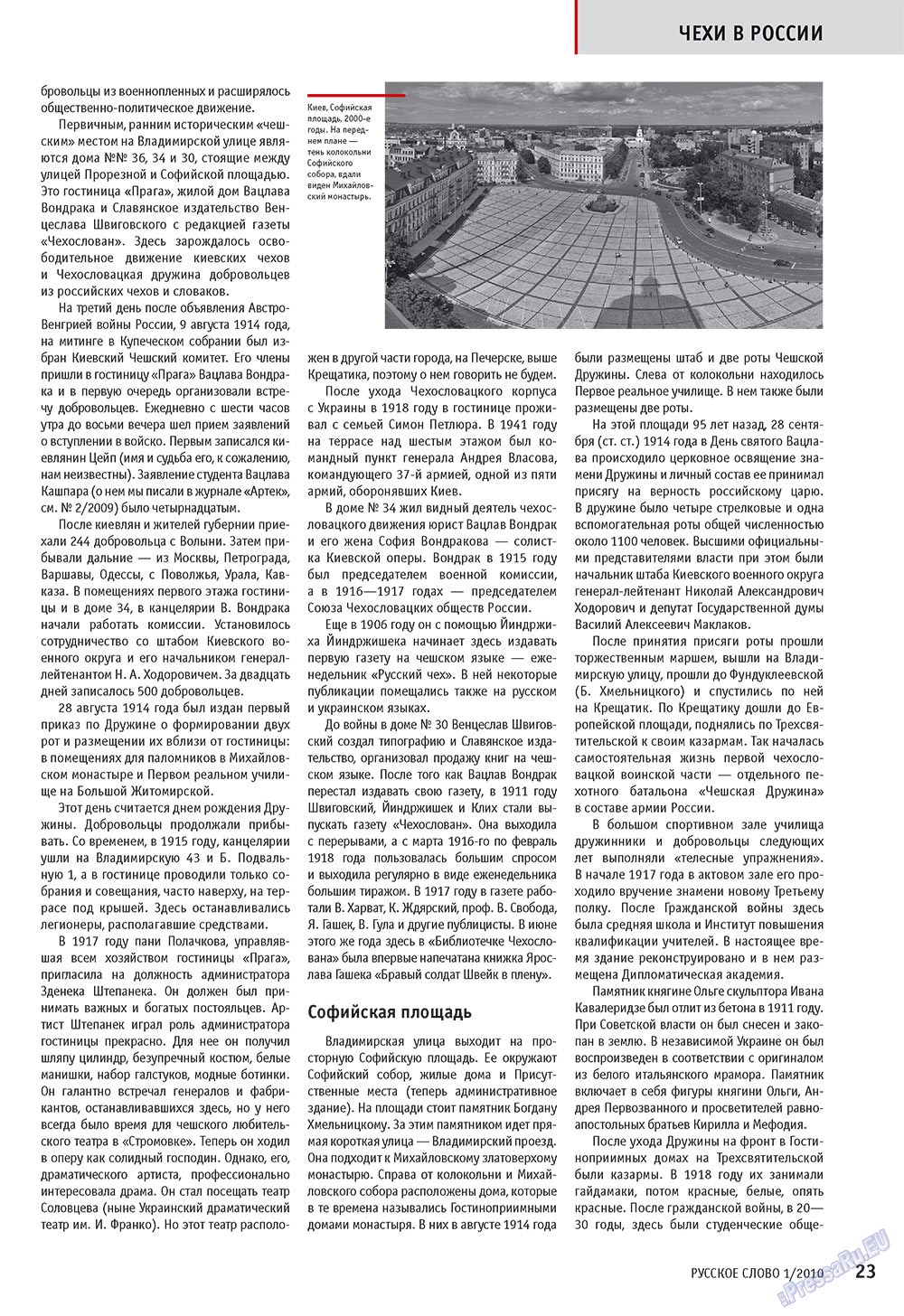 Russkoe slovo (Zeitschrift). 2010 Jahr, Ausgabe 1, Seite 25