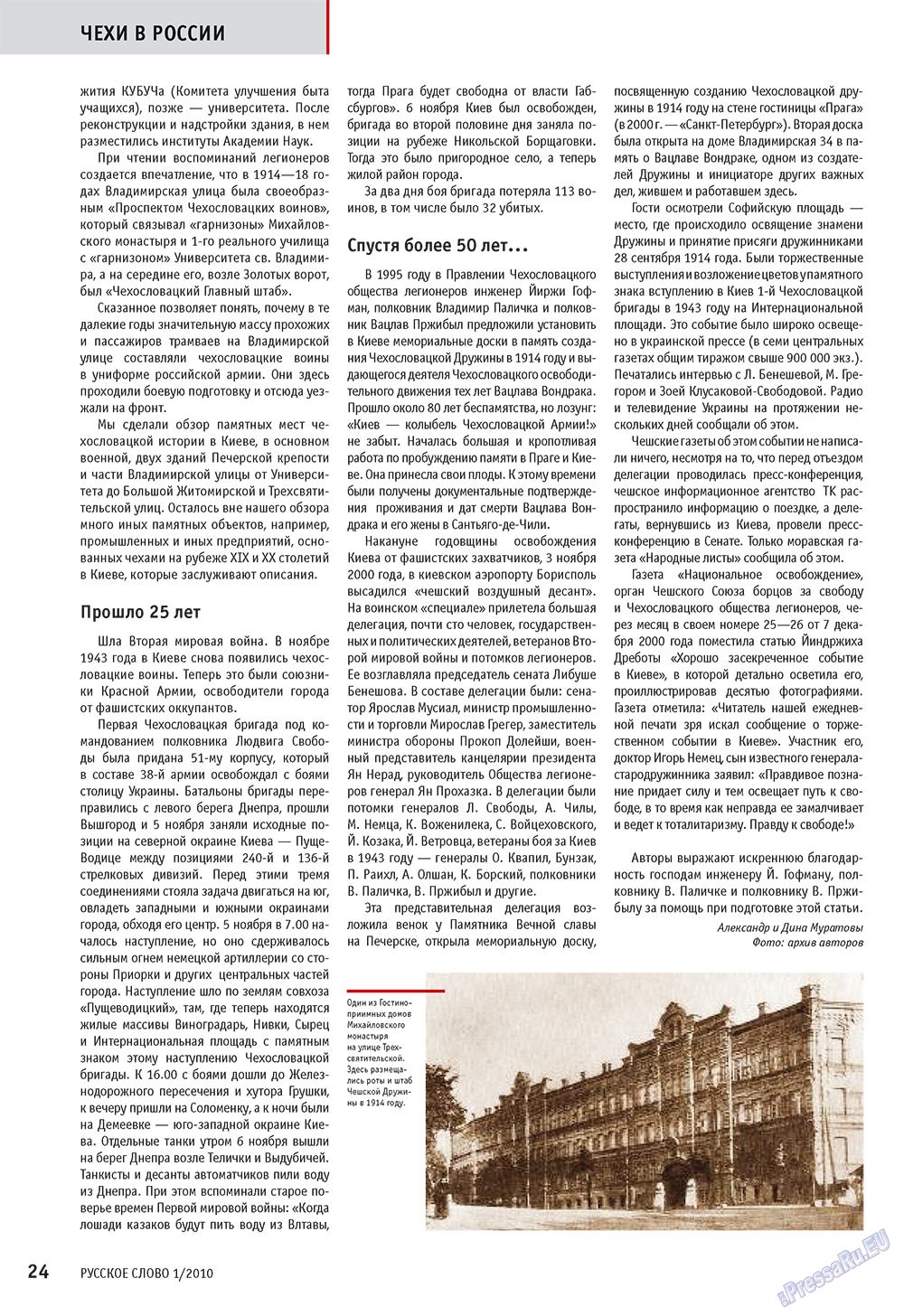 Русское слово, журнал. 2010 №1 стр.26