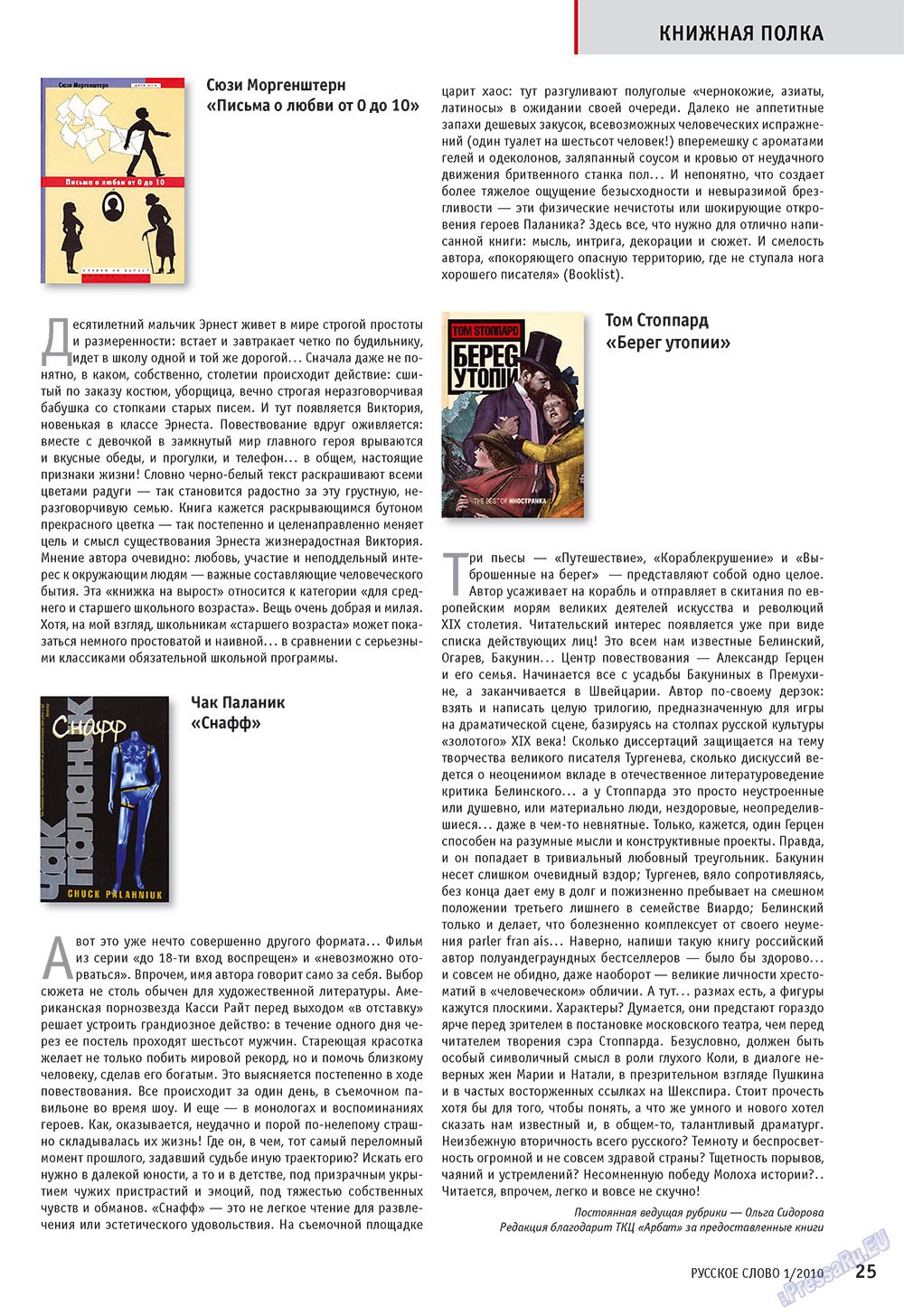 Russkoe slovo (Zeitschrift). 2010 Jahr, Ausgabe 1, Seite 27