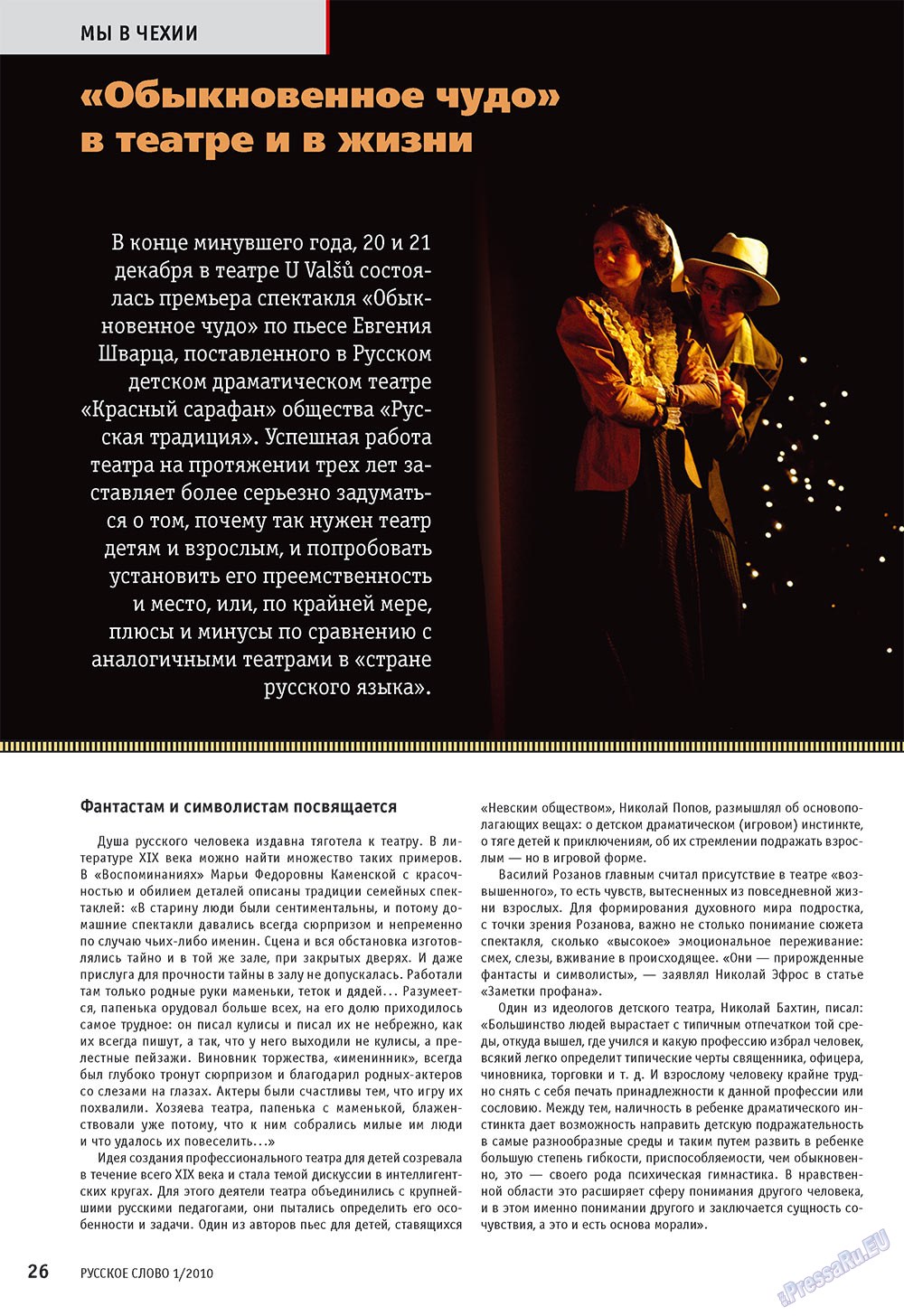Русское слово, журнал. 2010 №1 стр.28