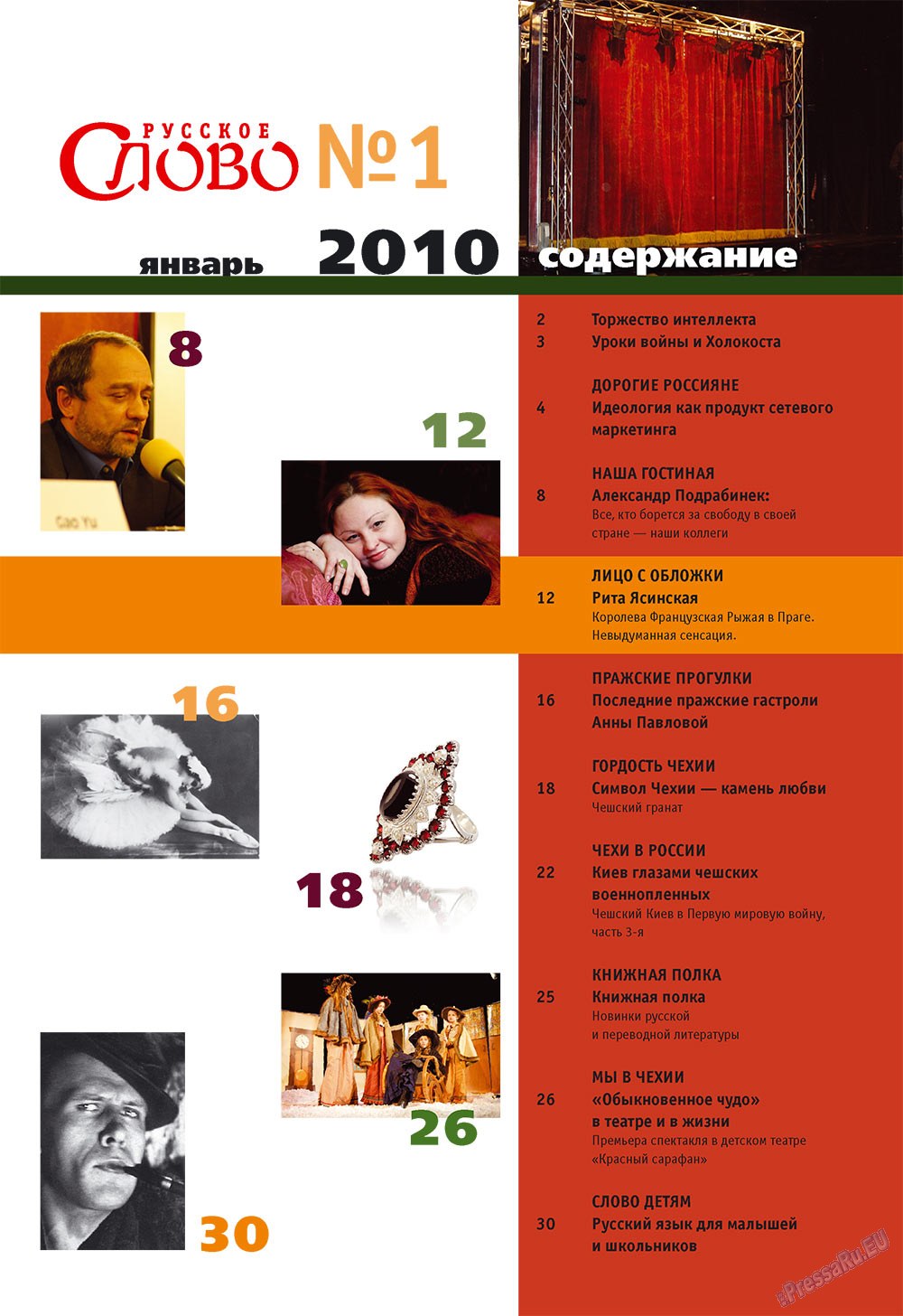 Русское слово, журнал. 2010 №1 стр.3