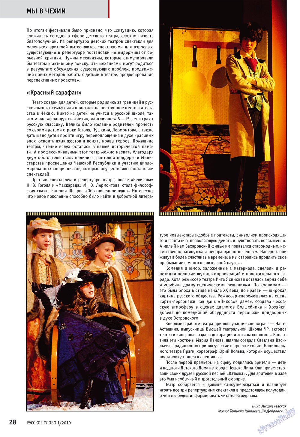 Русское слово, журнал. 2010 №1 стр.30