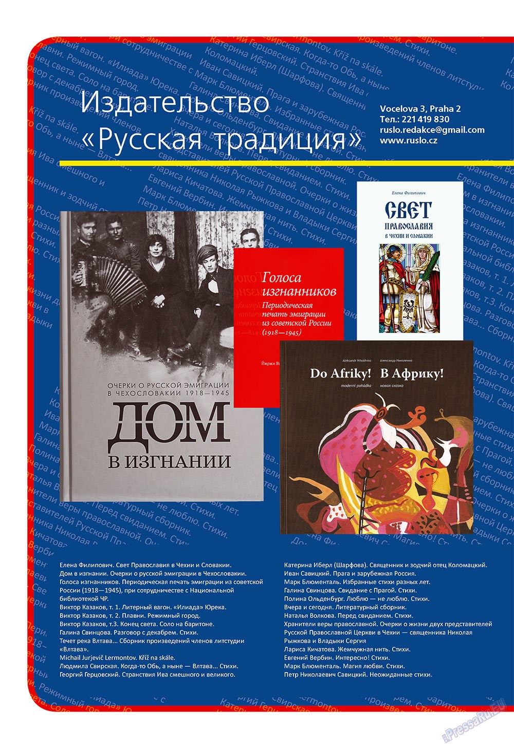 Русское слово, журнал. 2010 №1 стр.36