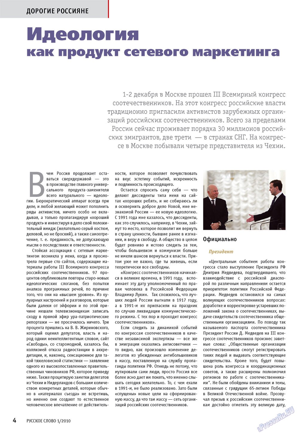 Russkoe slovo (Zeitschrift). 2010 Jahr, Ausgabe 1, Seite 6