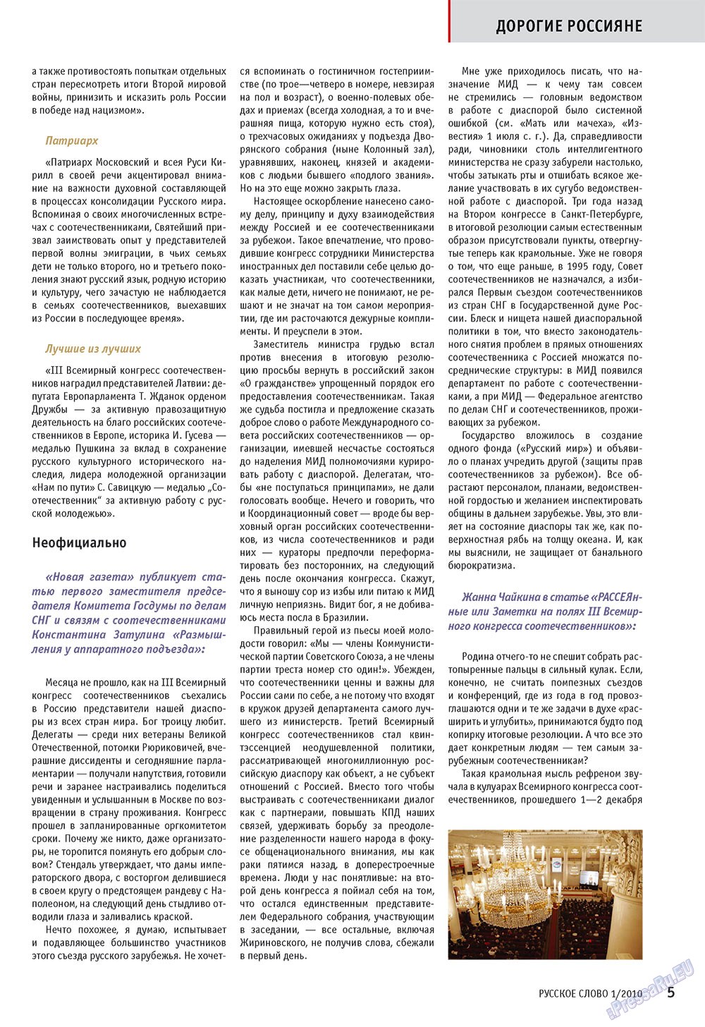 Russkoe slovo (Zeitschrift). 2010 Jahr, Ausgabe 1, Seite 7