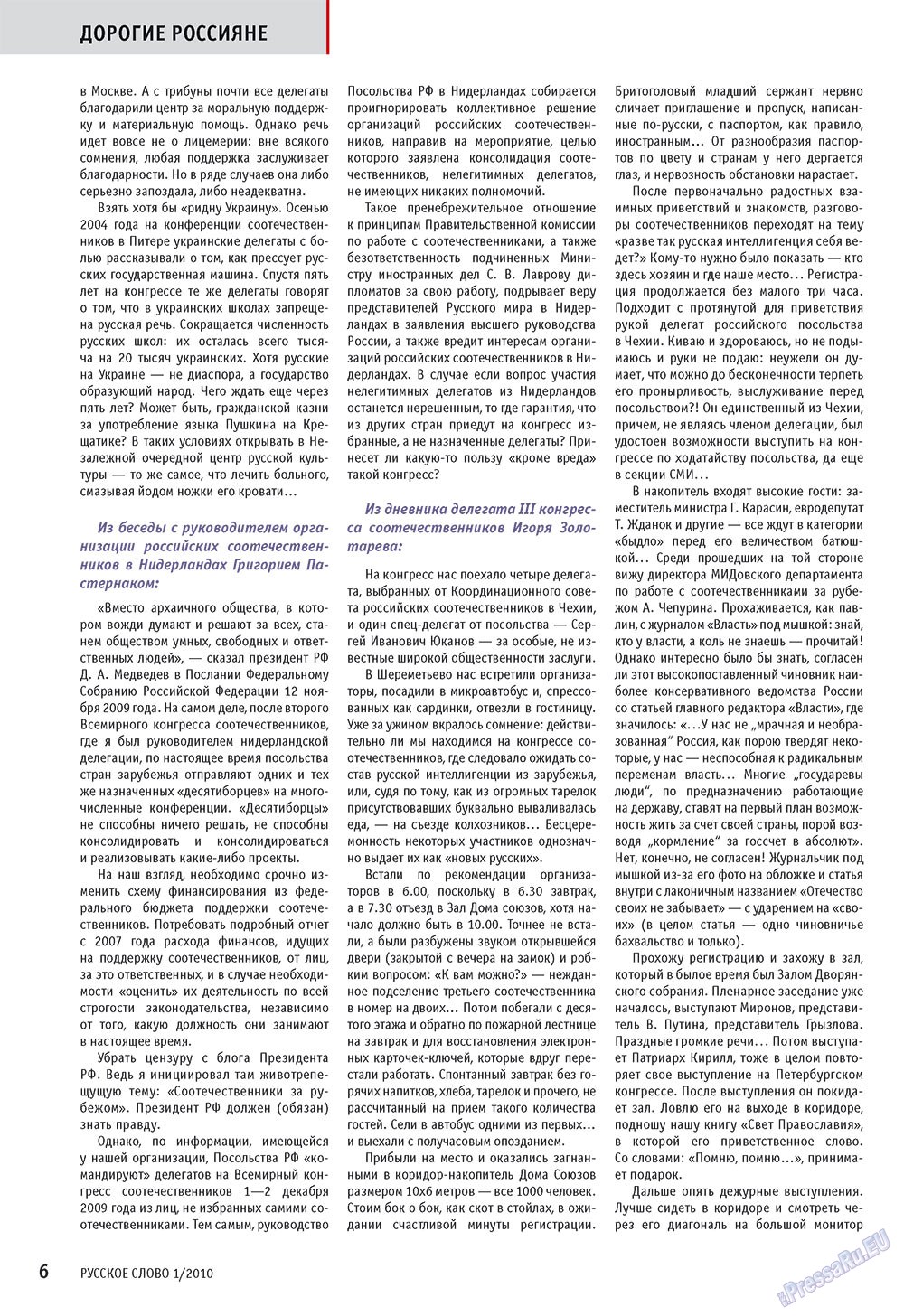 Русское слово, журнал. 2010 №1 стр.8