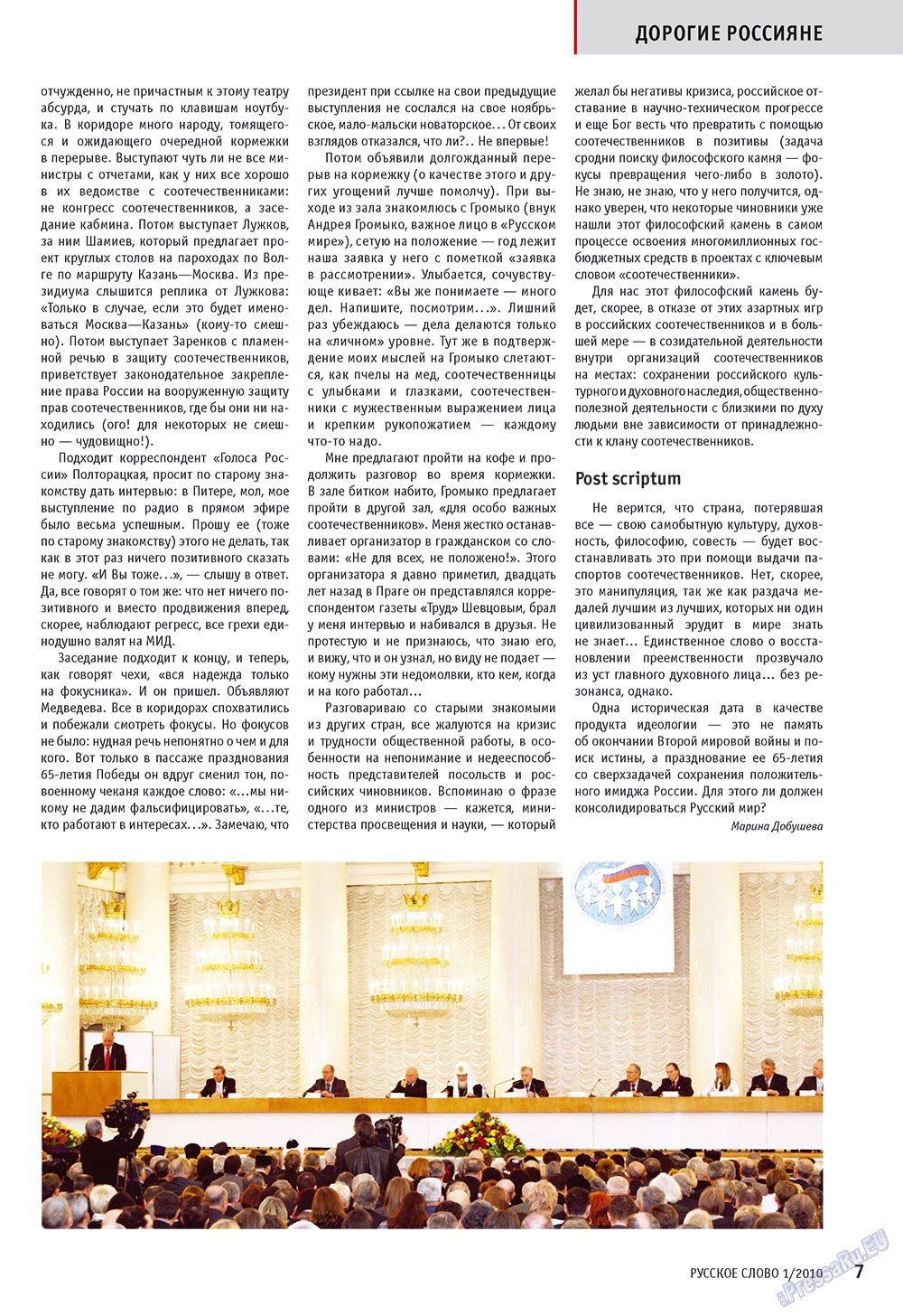 Русское слово, журнал. 2010 №1 стр.9