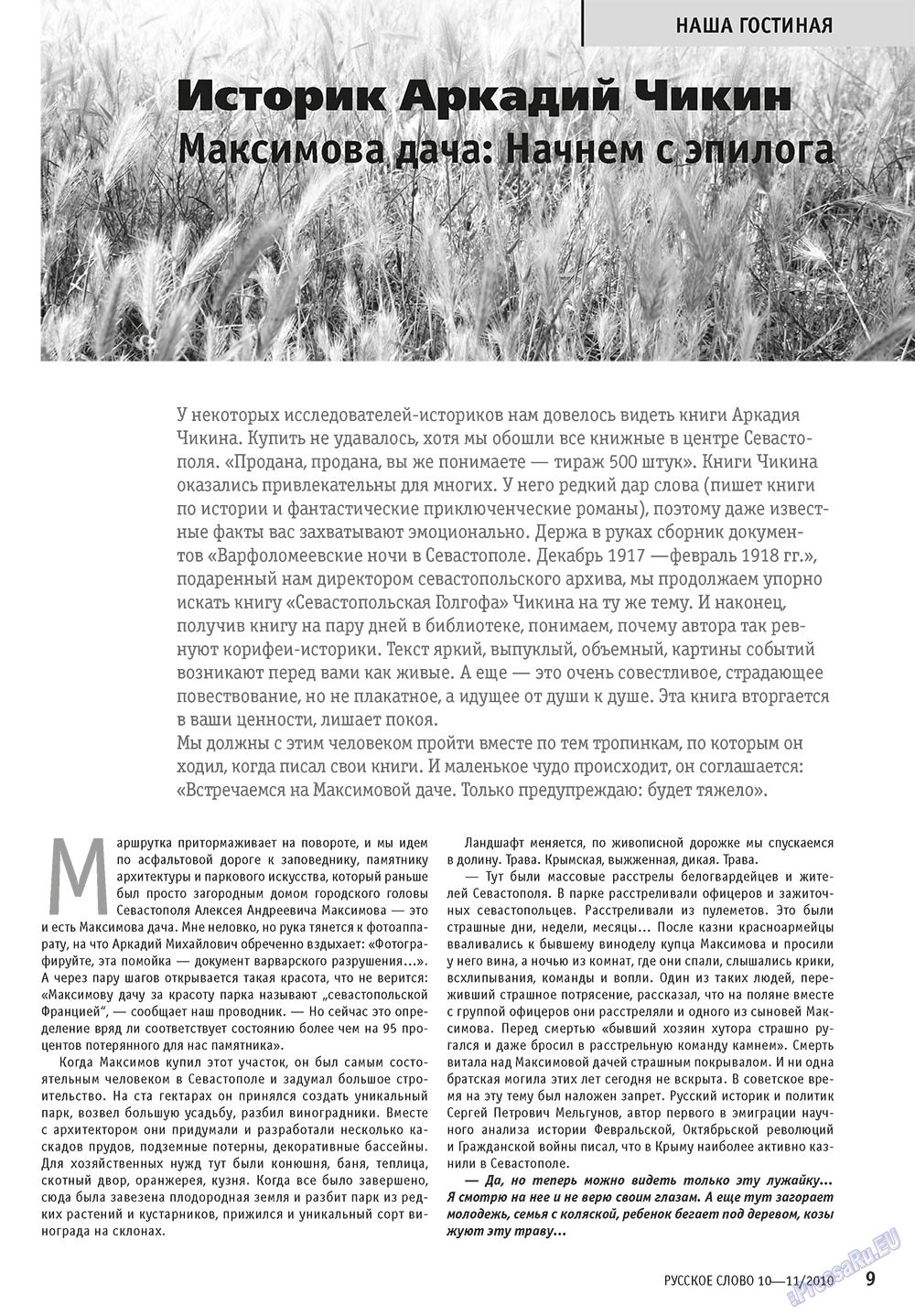 Русское слово (журнал). 2010 год, номер 10, стр. 11