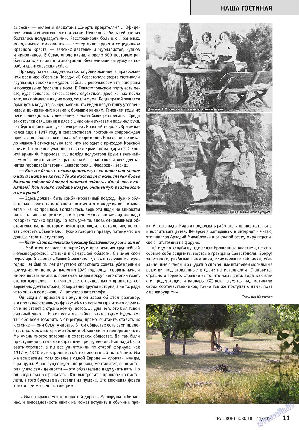 Russkoe slovo (Zeitschrift). 2010 Jahr, Ausgabe 10, Seite 13