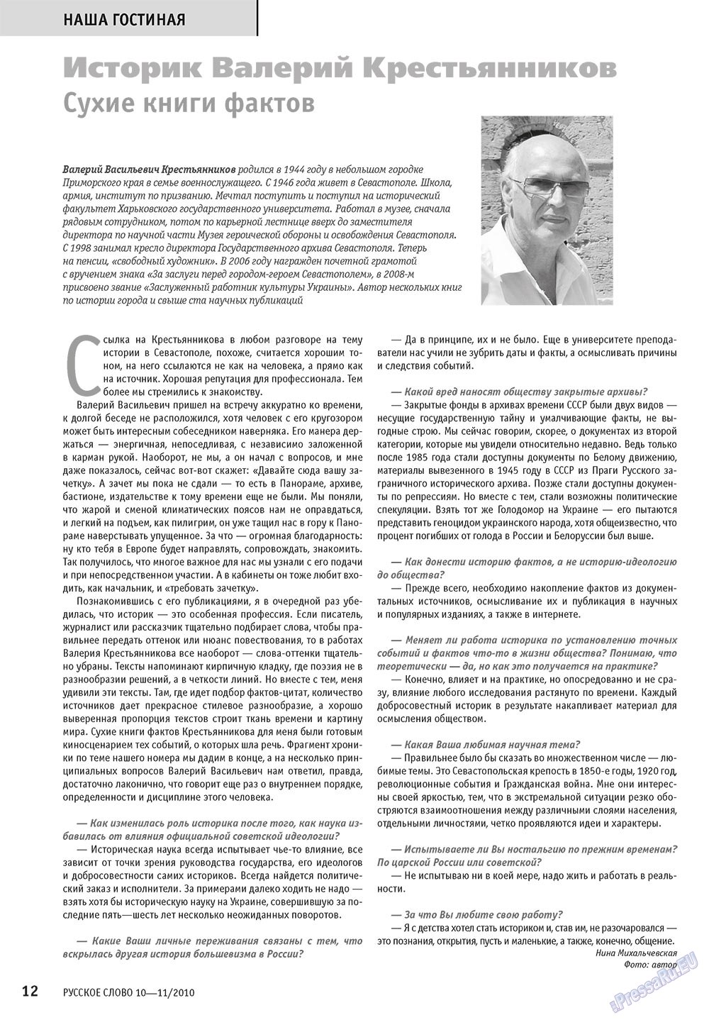 Russkoe slovo (Zeitschrift). 2010 Jahr, Ausgabe 10, Seite 14